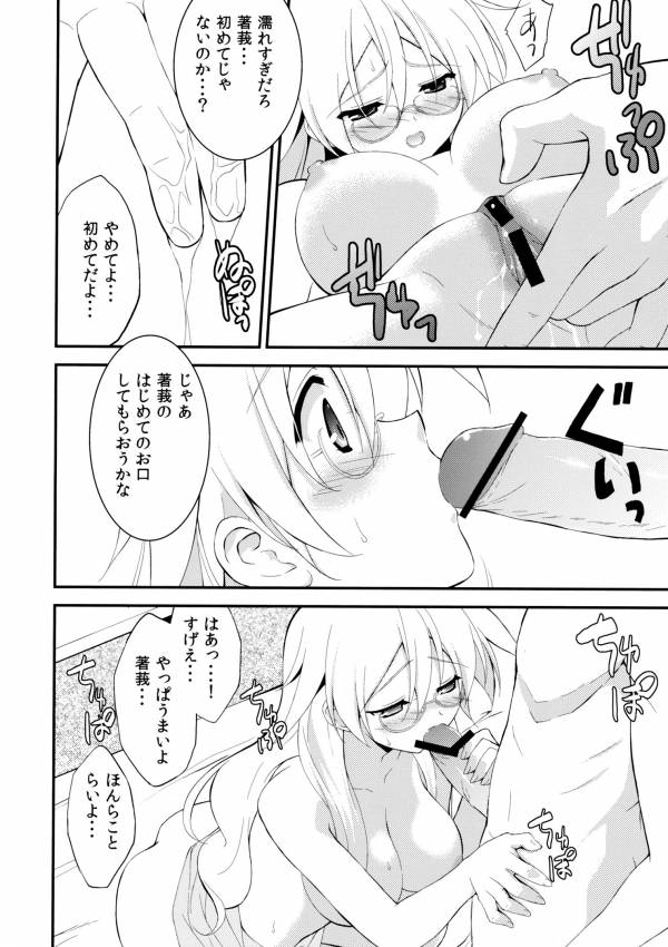 暴食症候群 11ページ