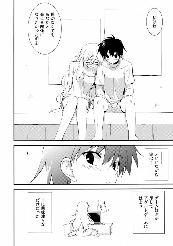 暴食症候群 17ページ