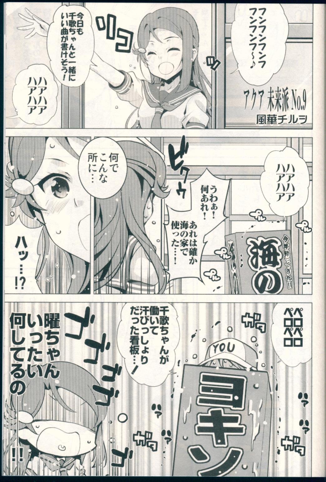 アクア 未来派 No.9 6ページ