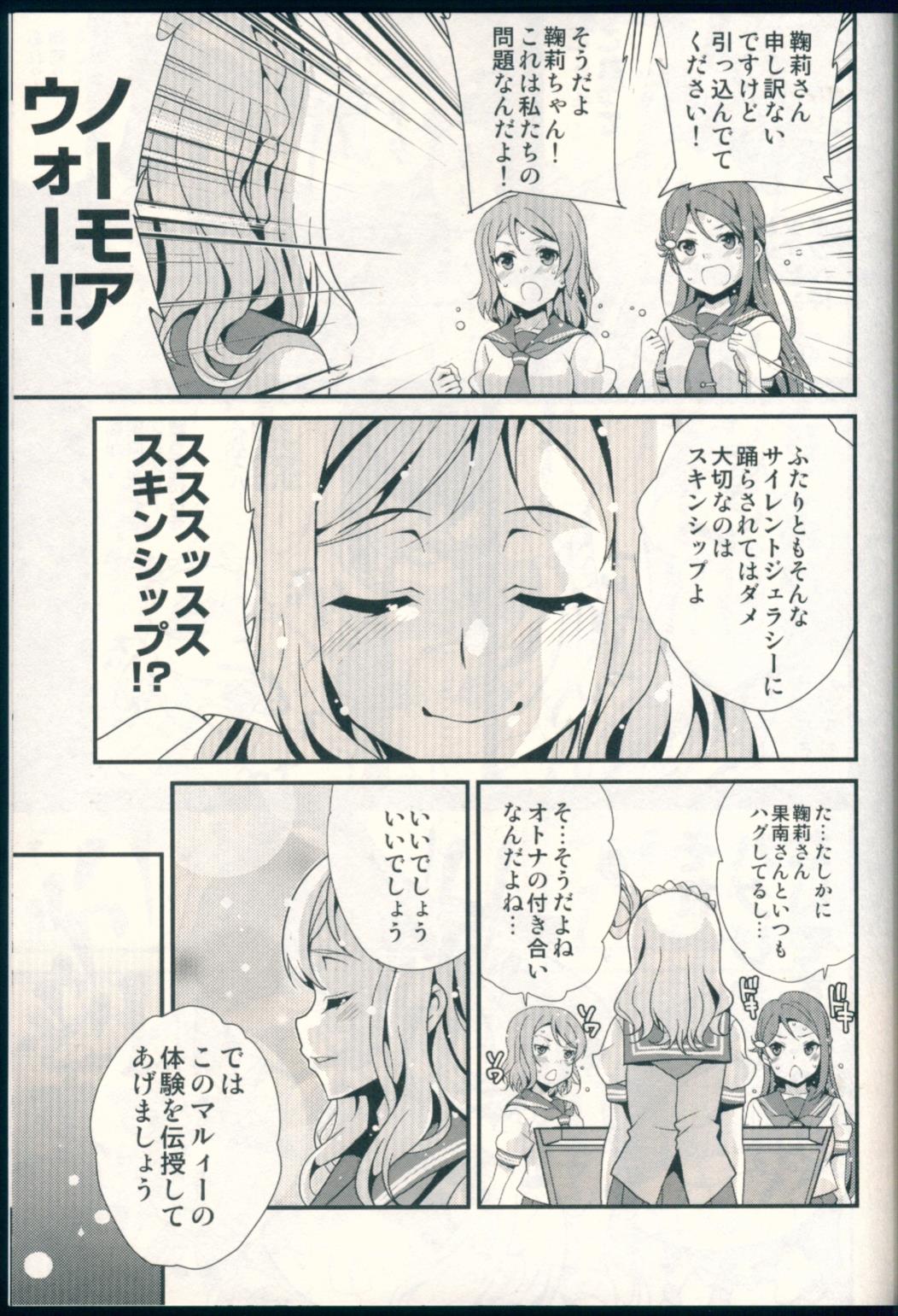 アクア 未来派 No.9 14ページ