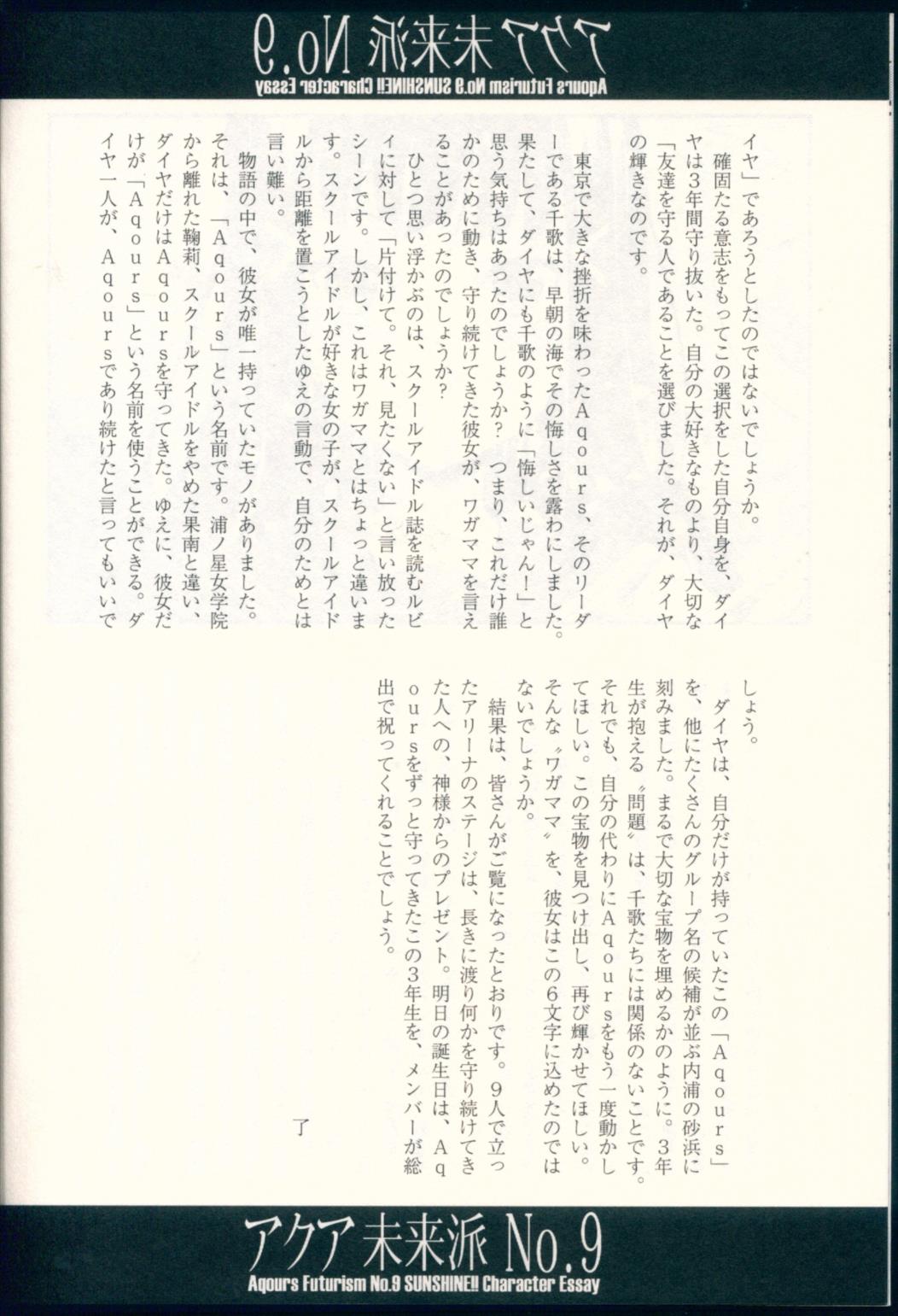 アクア 未来派 No.9 21ページ