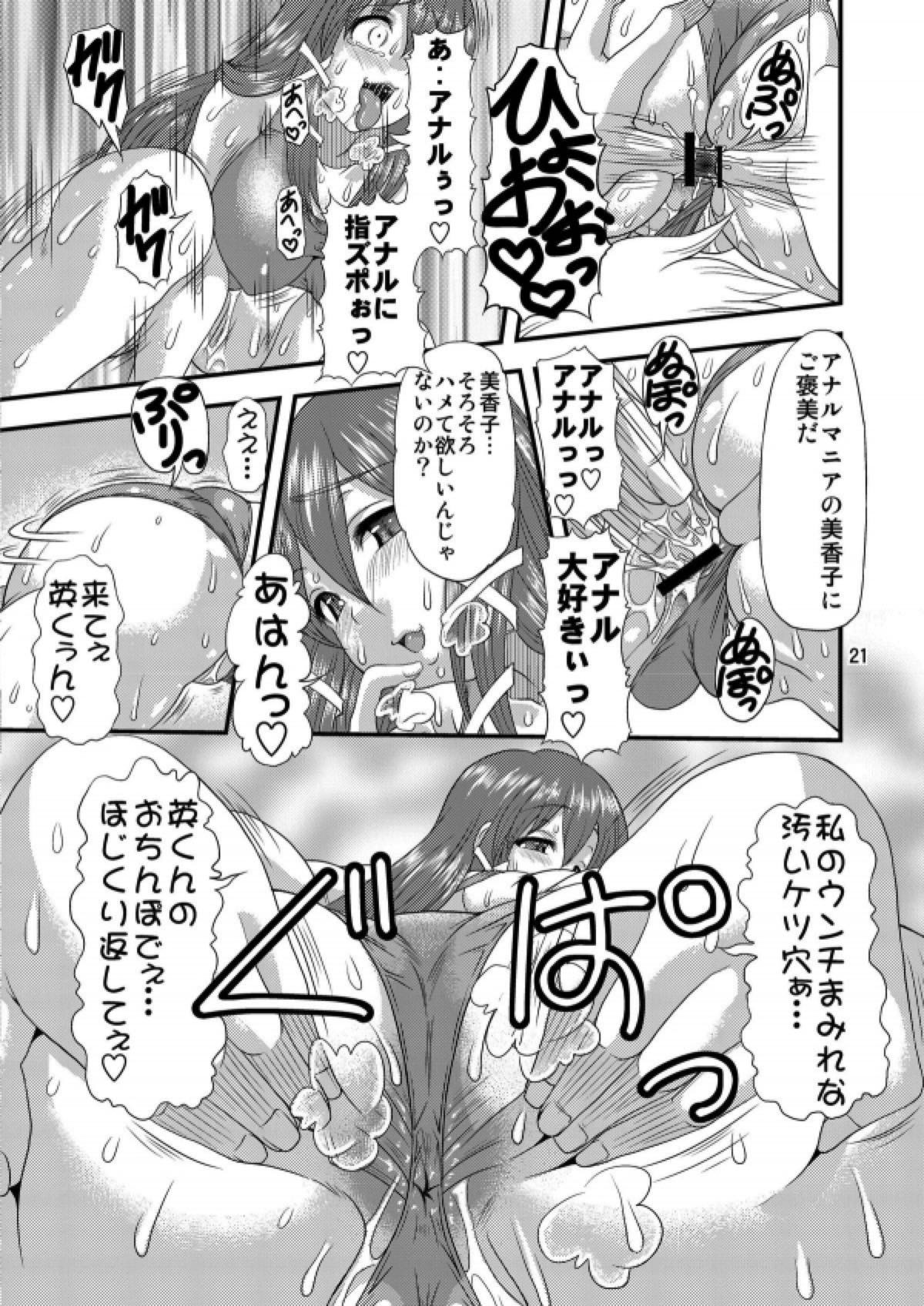 乳と尻とのせめぎあい 20ページ
