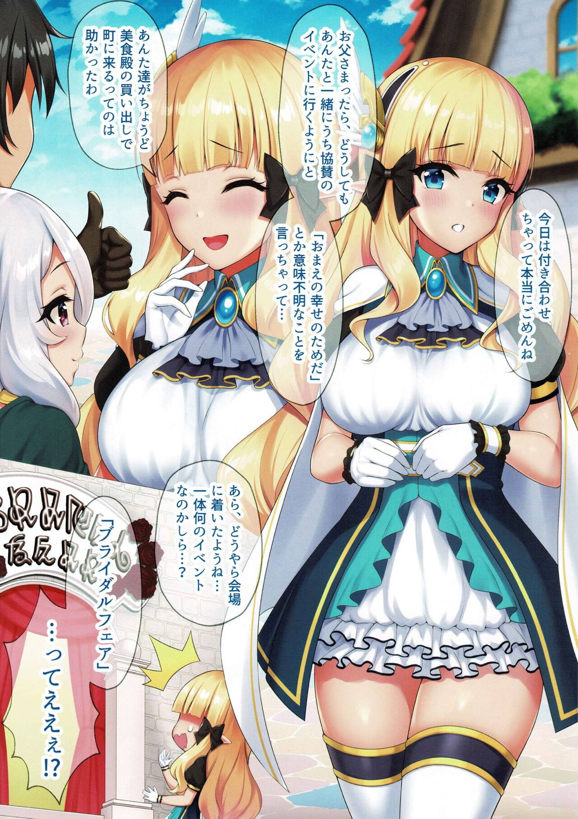 花嫁淫夢 2ページ