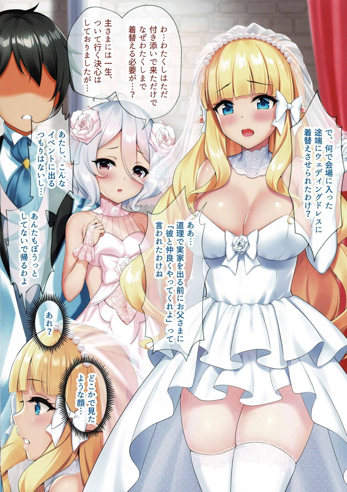 花嫁淫夢 3ページ