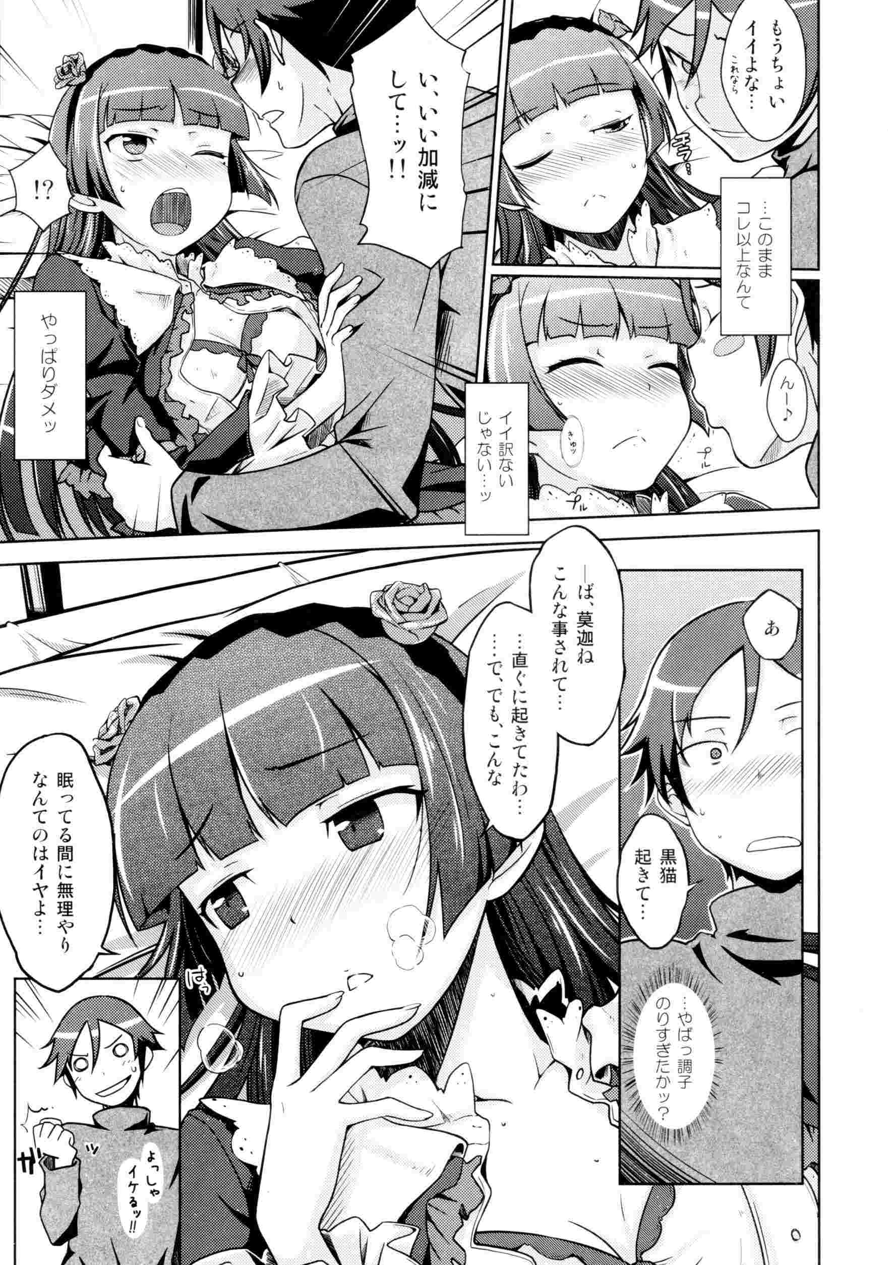 堕天聖の戦い 14ページ