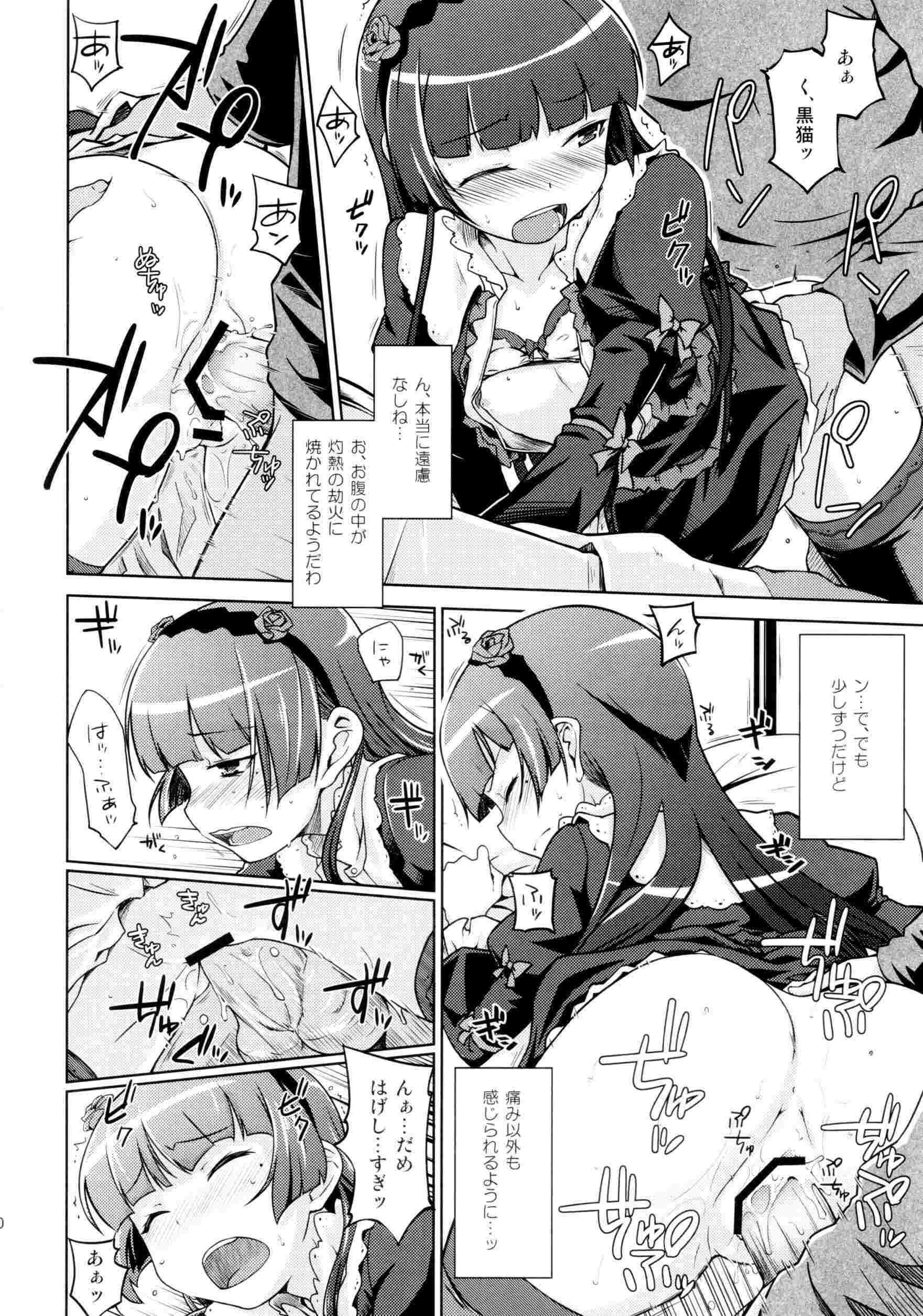 堕天聖の戦い 19ページ