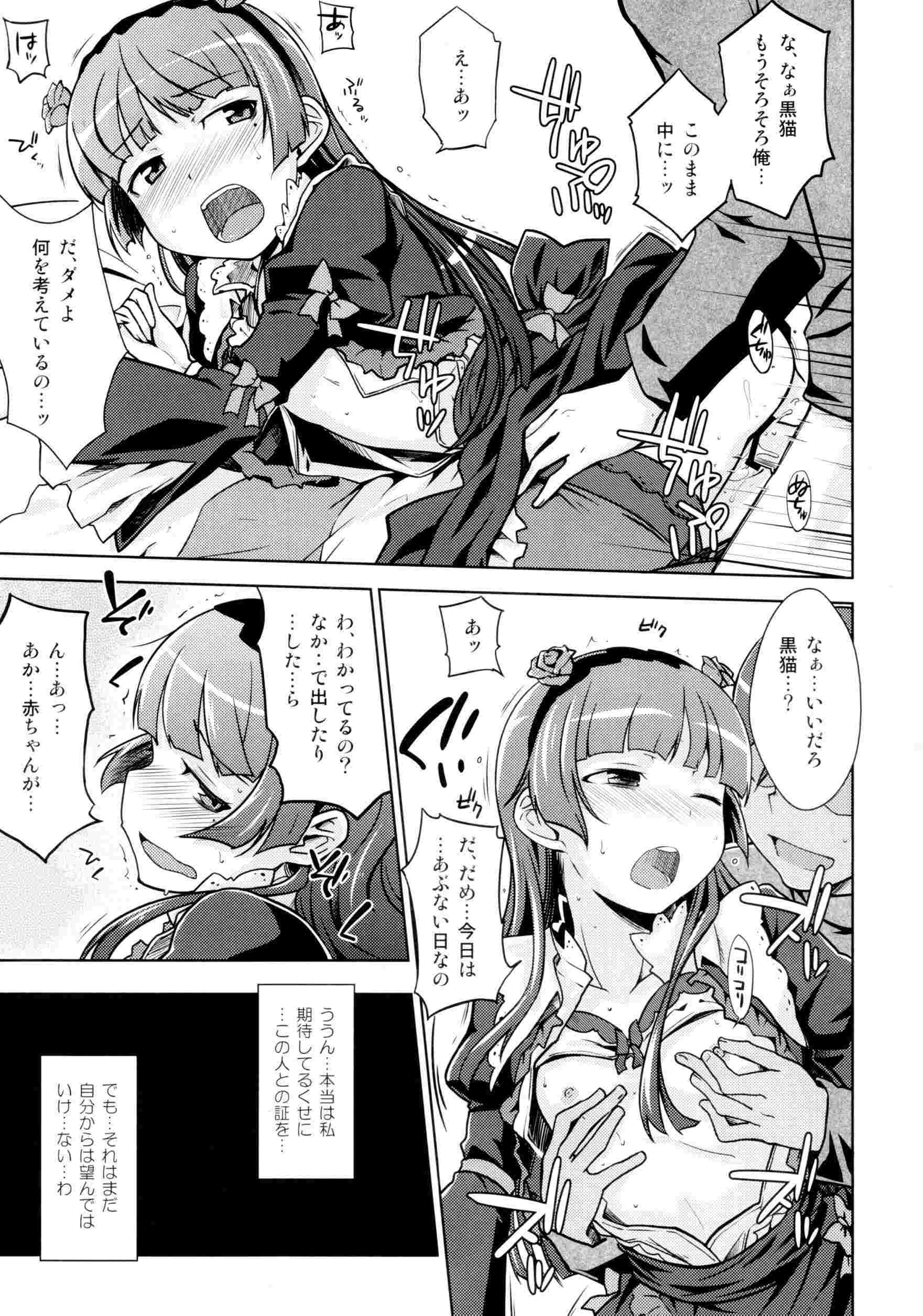 堕天聖の戦い 20ページ