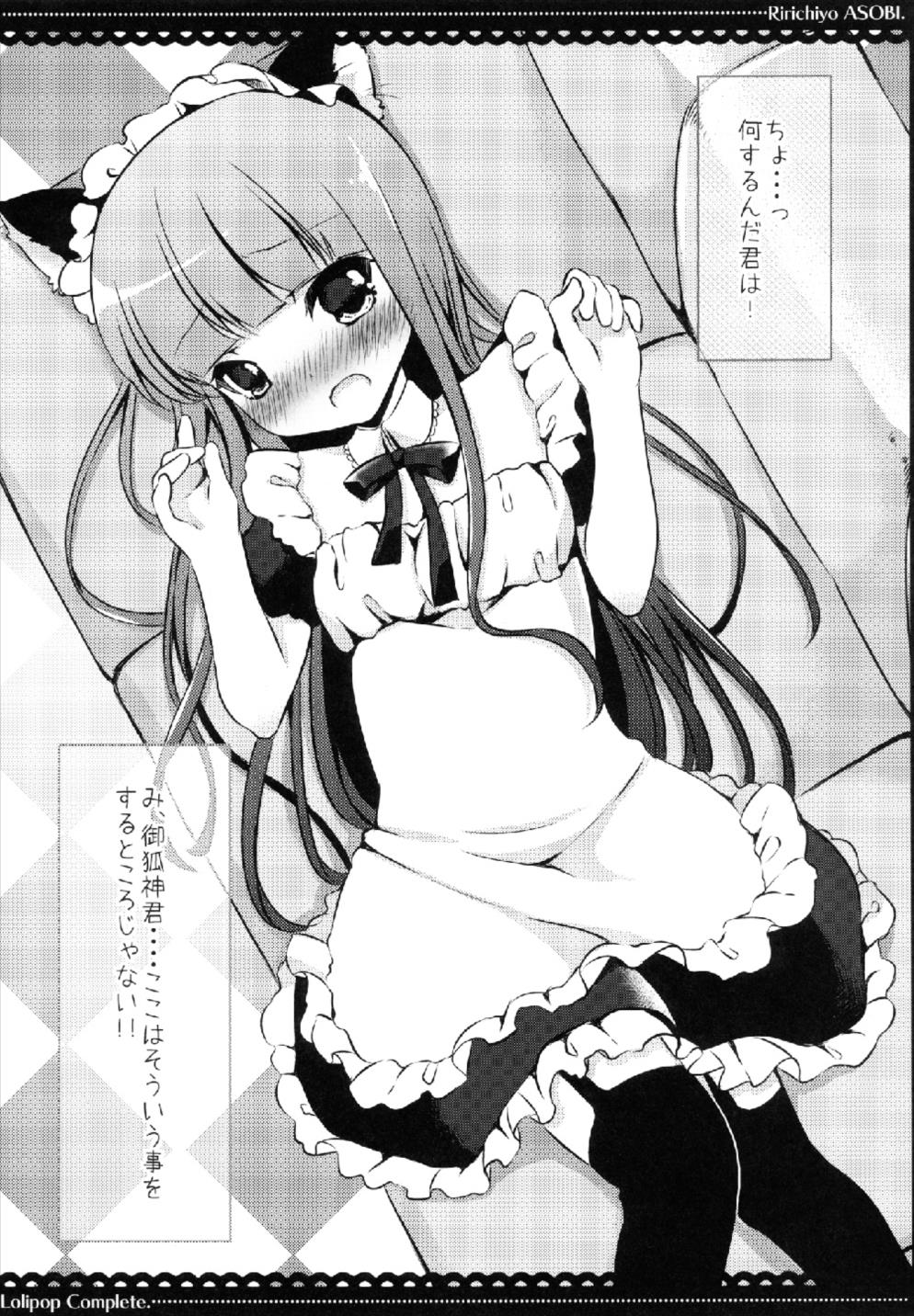 凜々蝶遊戯 4ページ