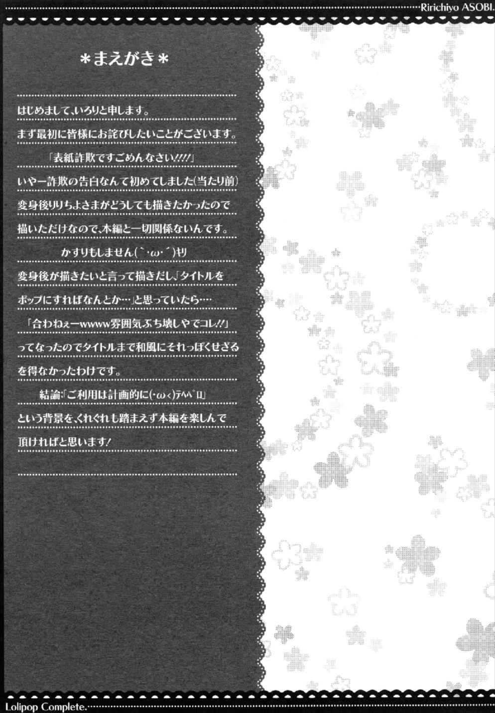 凜々蝶遊戯 5ページ
