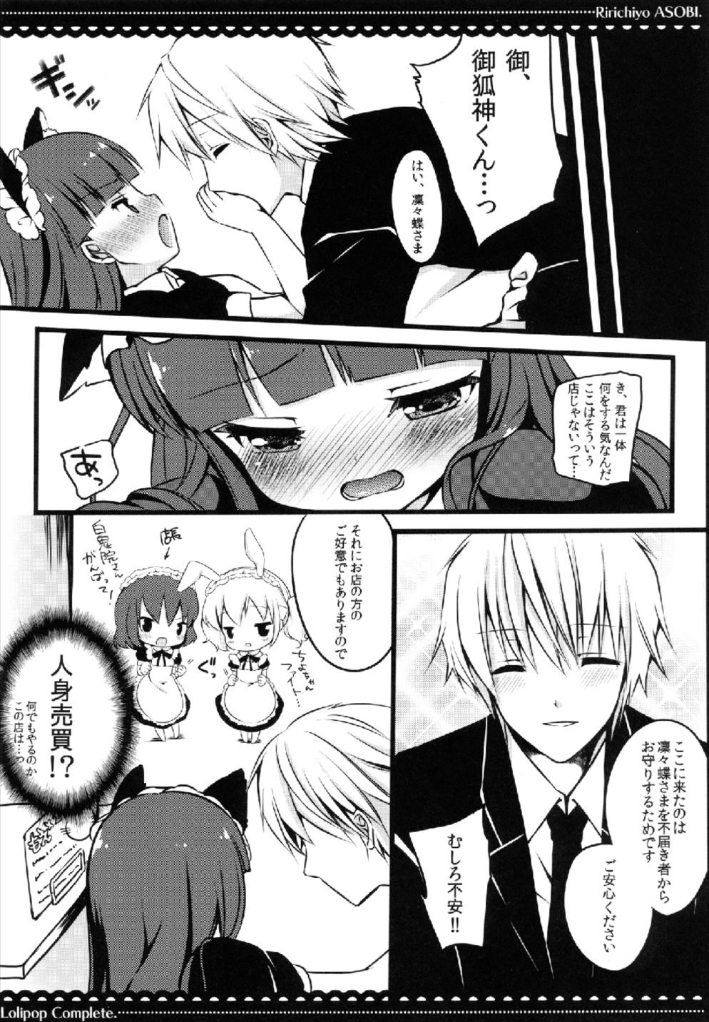 凜々蝶遊戯 6ページ