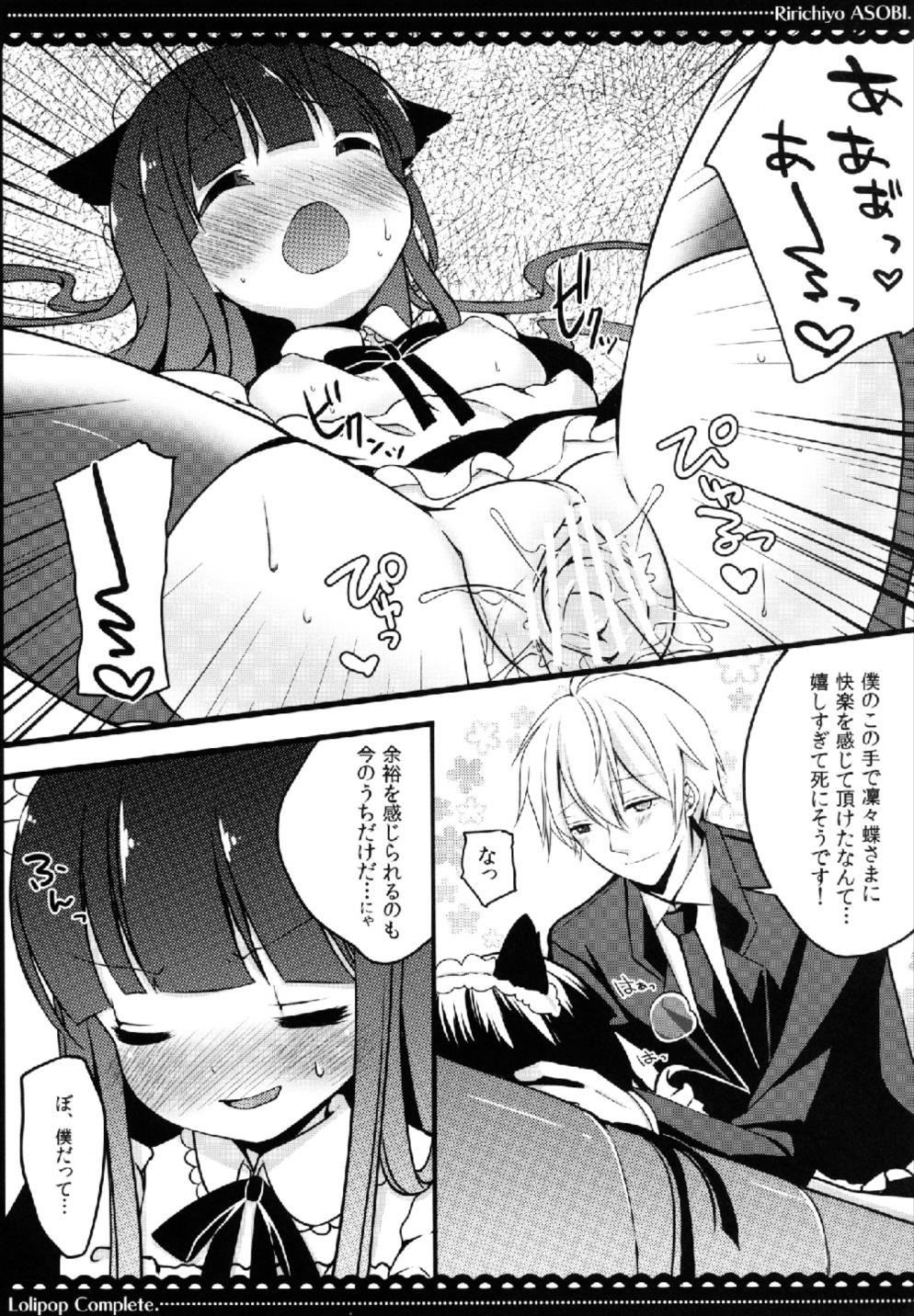 凜々蝶遊戯 9ページ