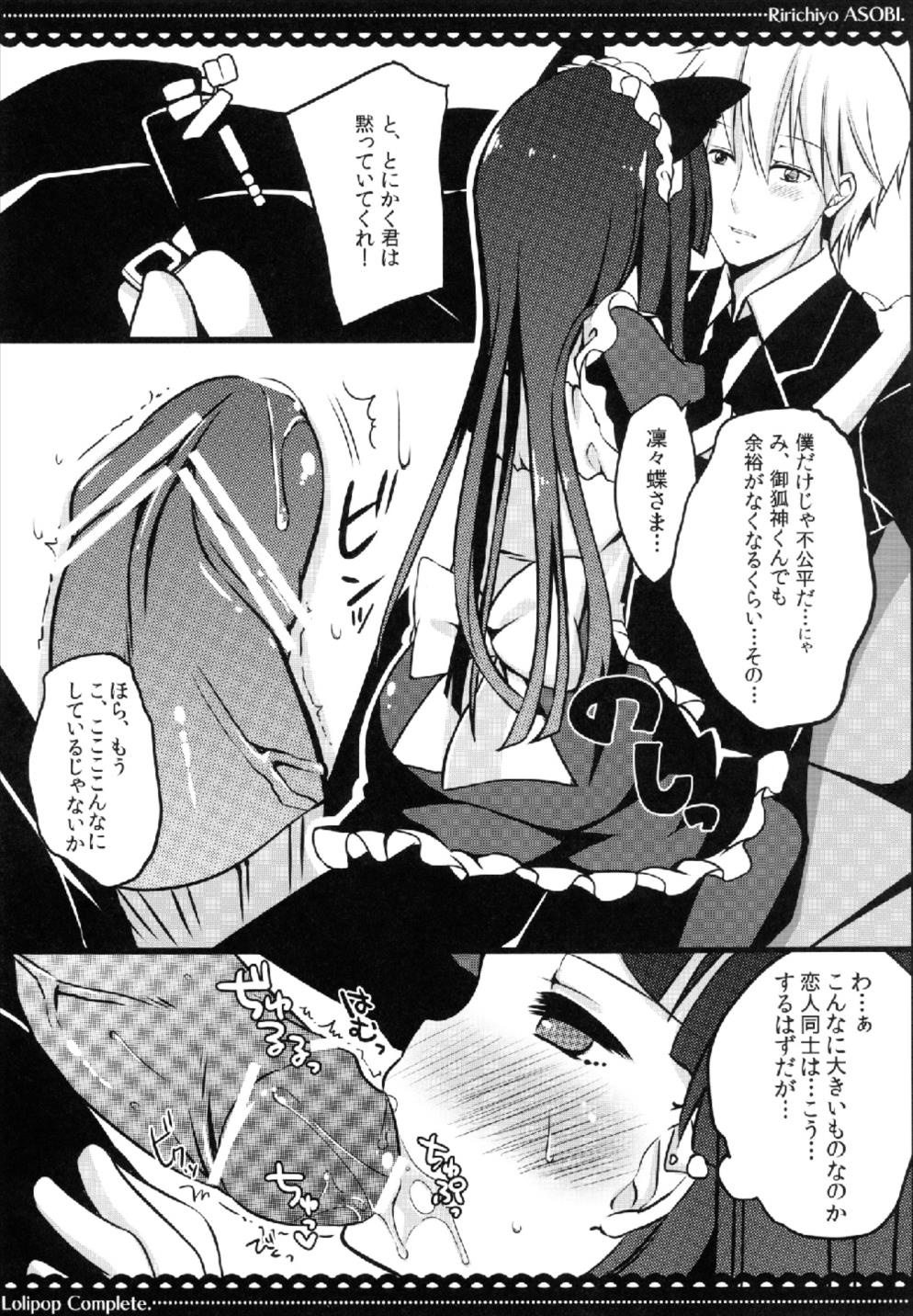 凜々蝶遊戯 10ページ