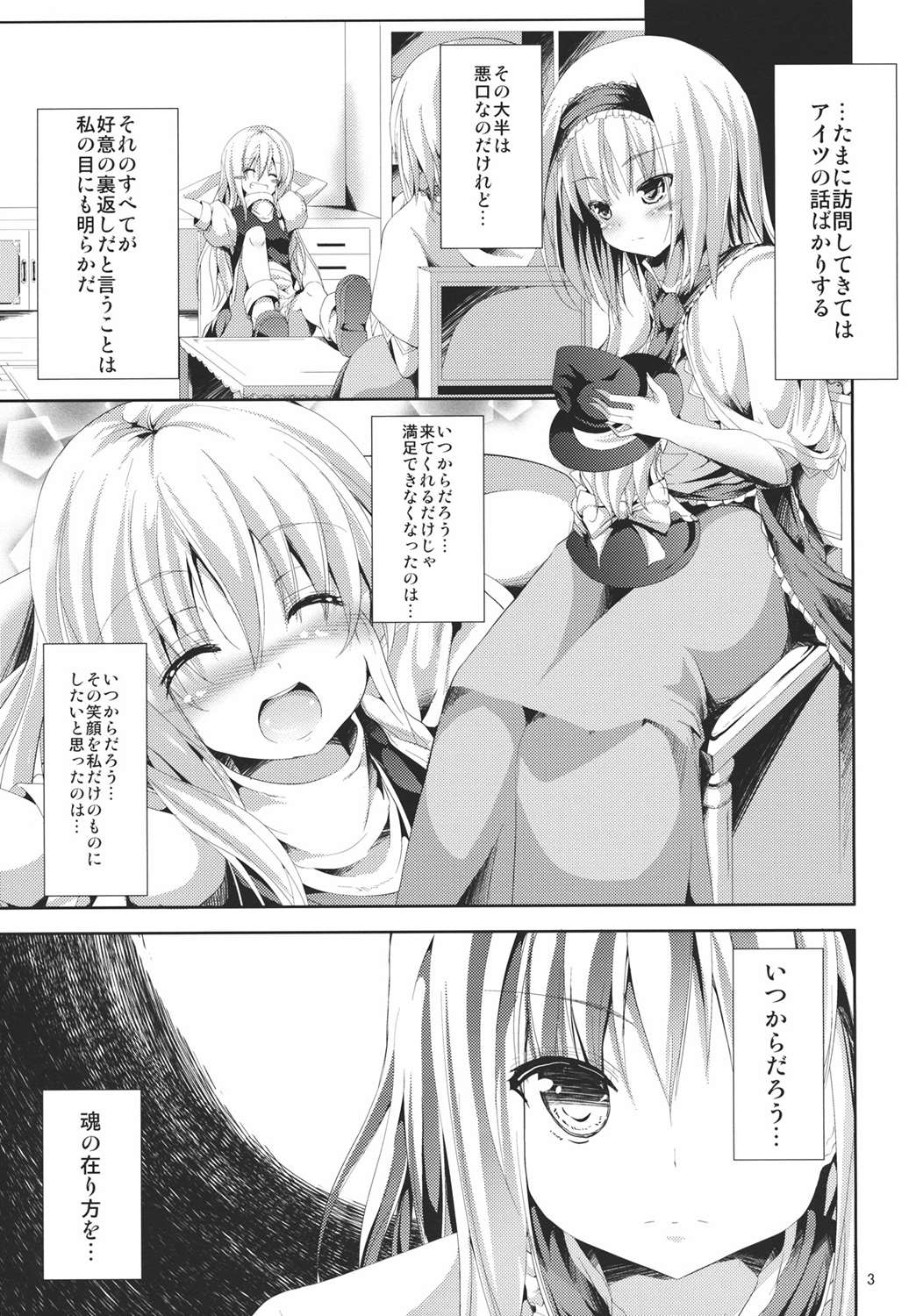 人形思想 2ページ