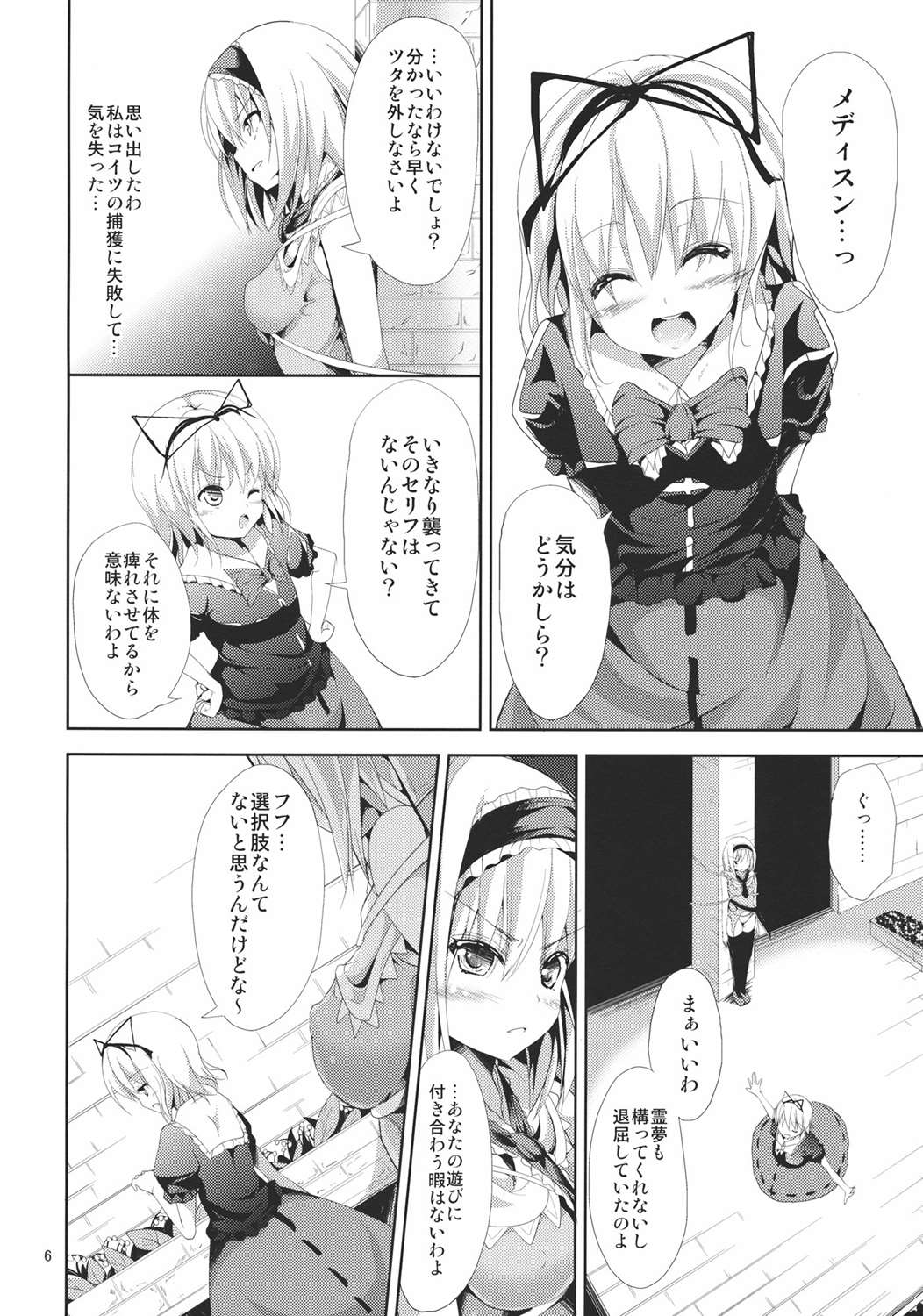 人形思想 5ページ