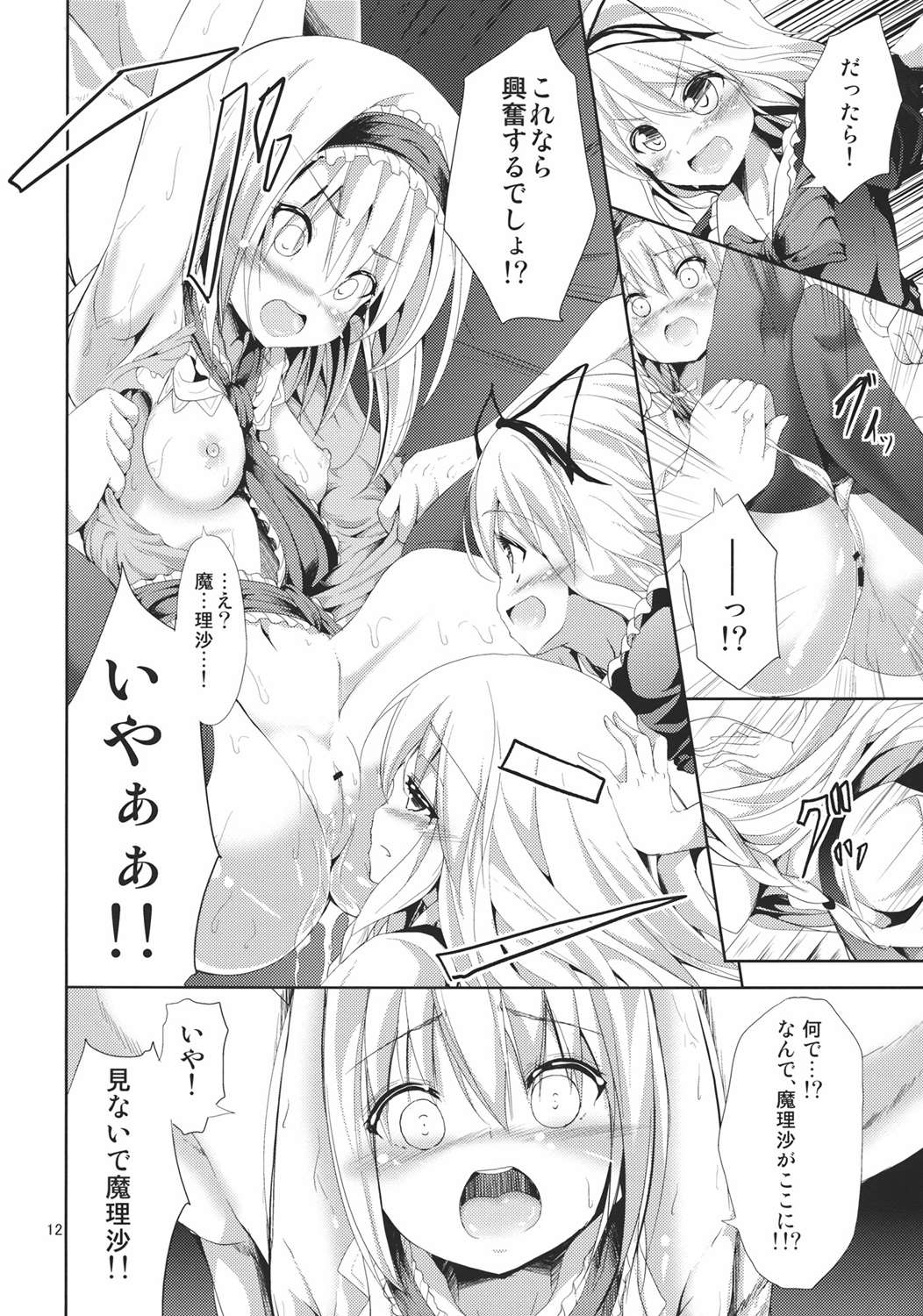 人形思想 11ページ