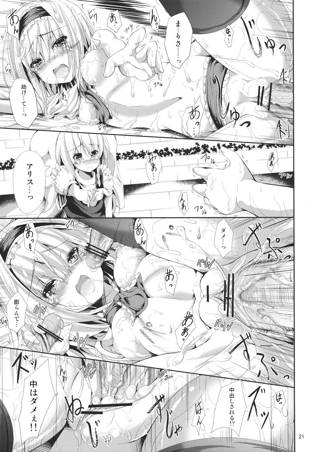 人形思想 20ページ