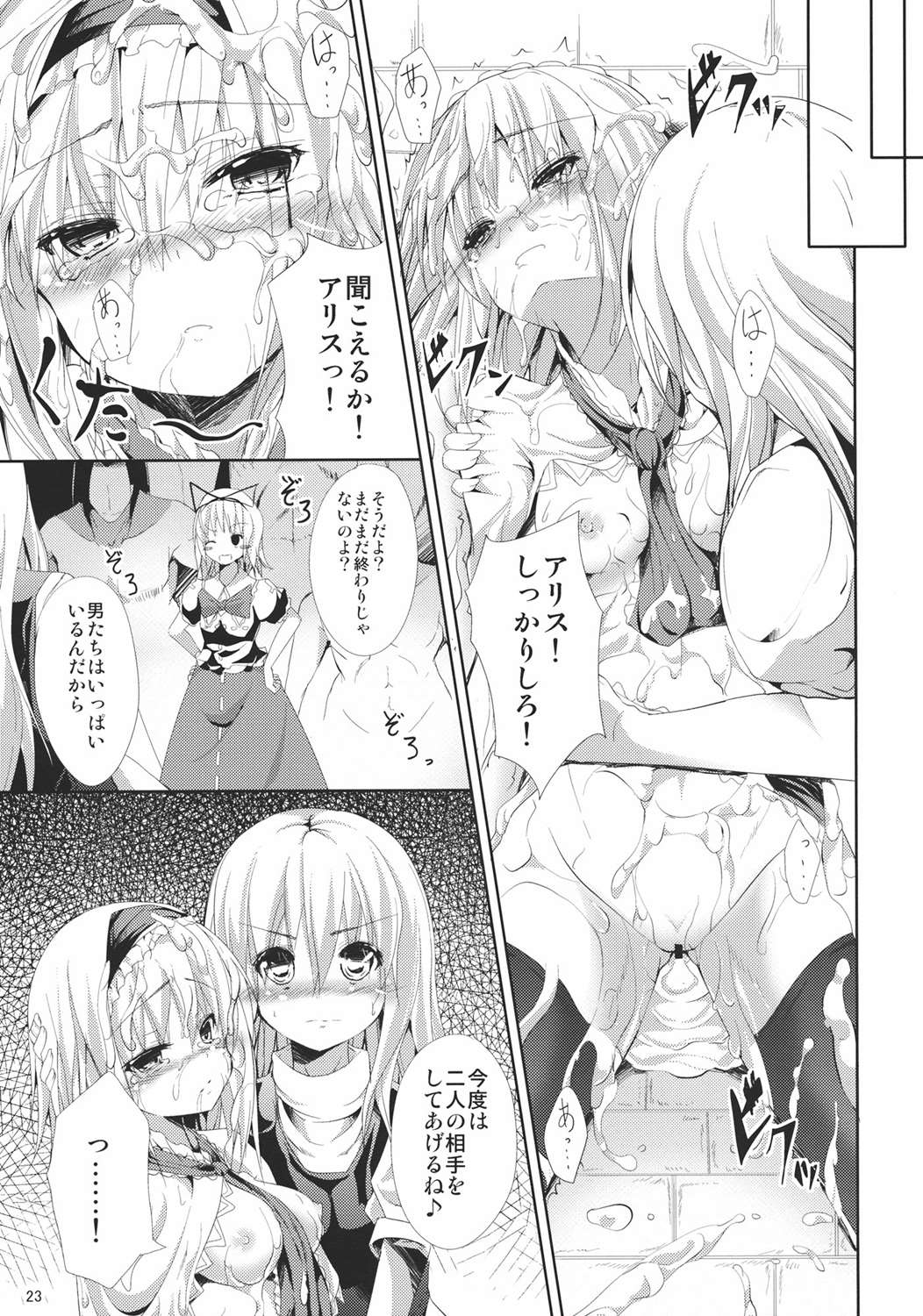 人形思想 22ページ