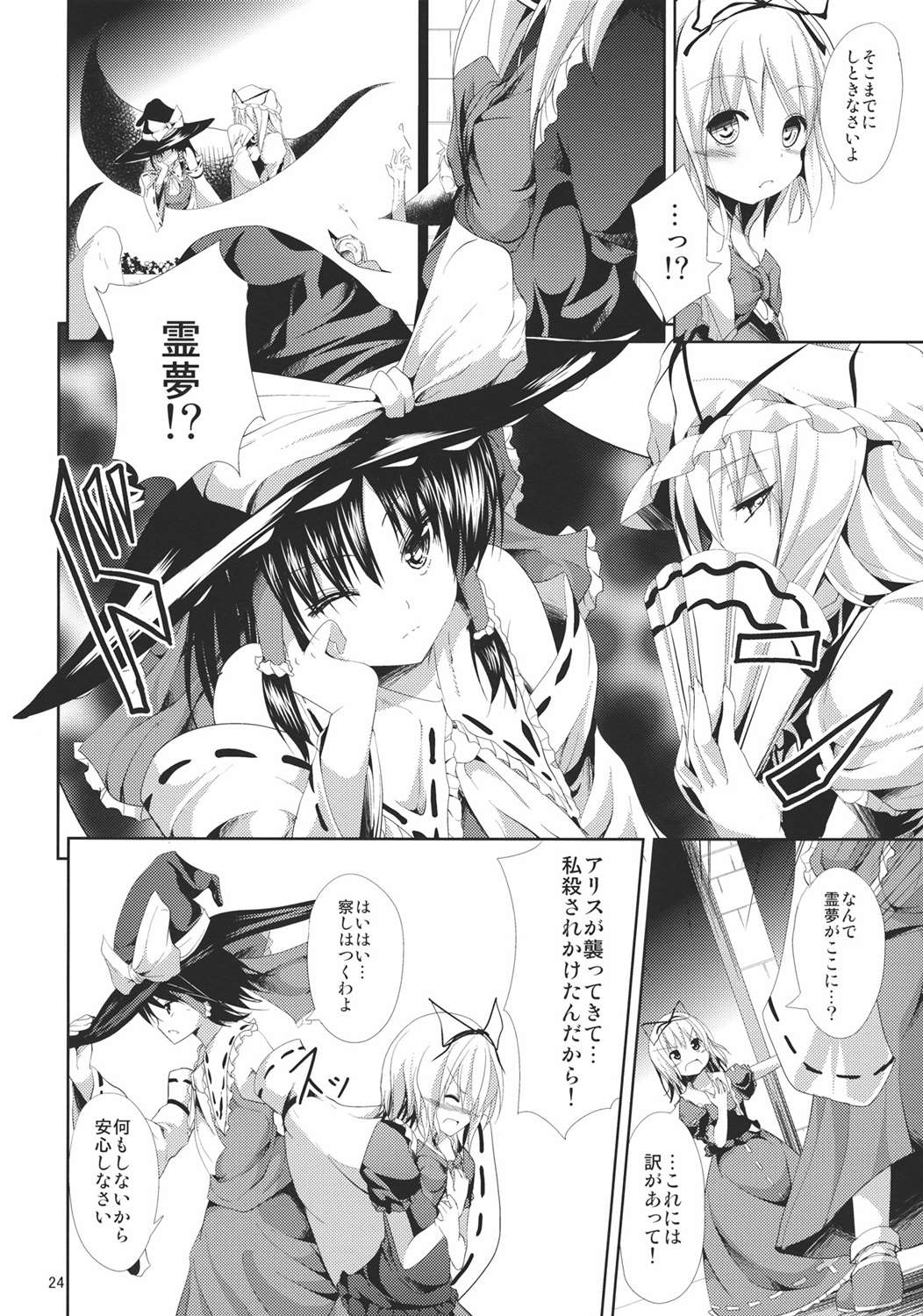 人形思想 23ページ