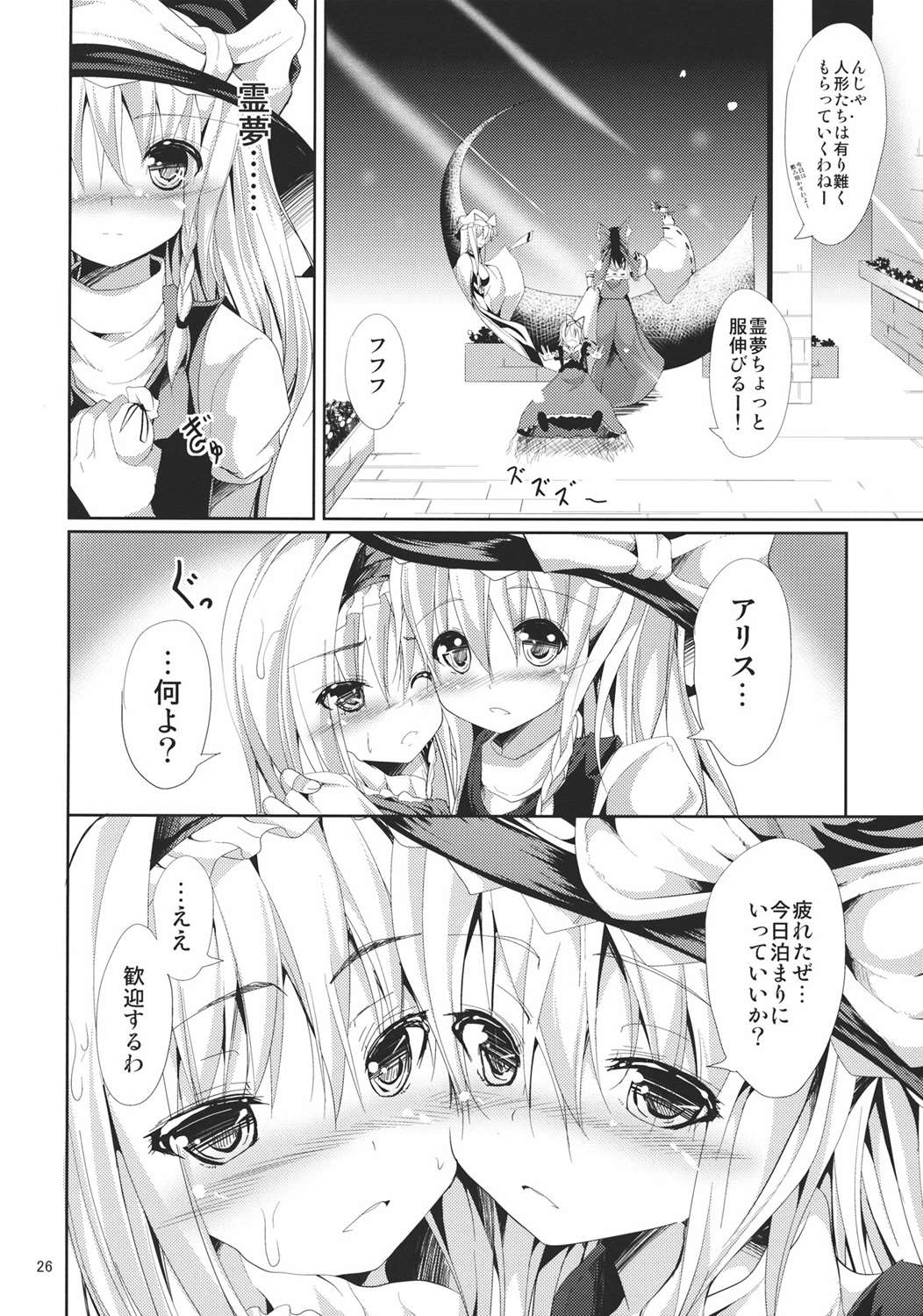 人形思想 25ページ