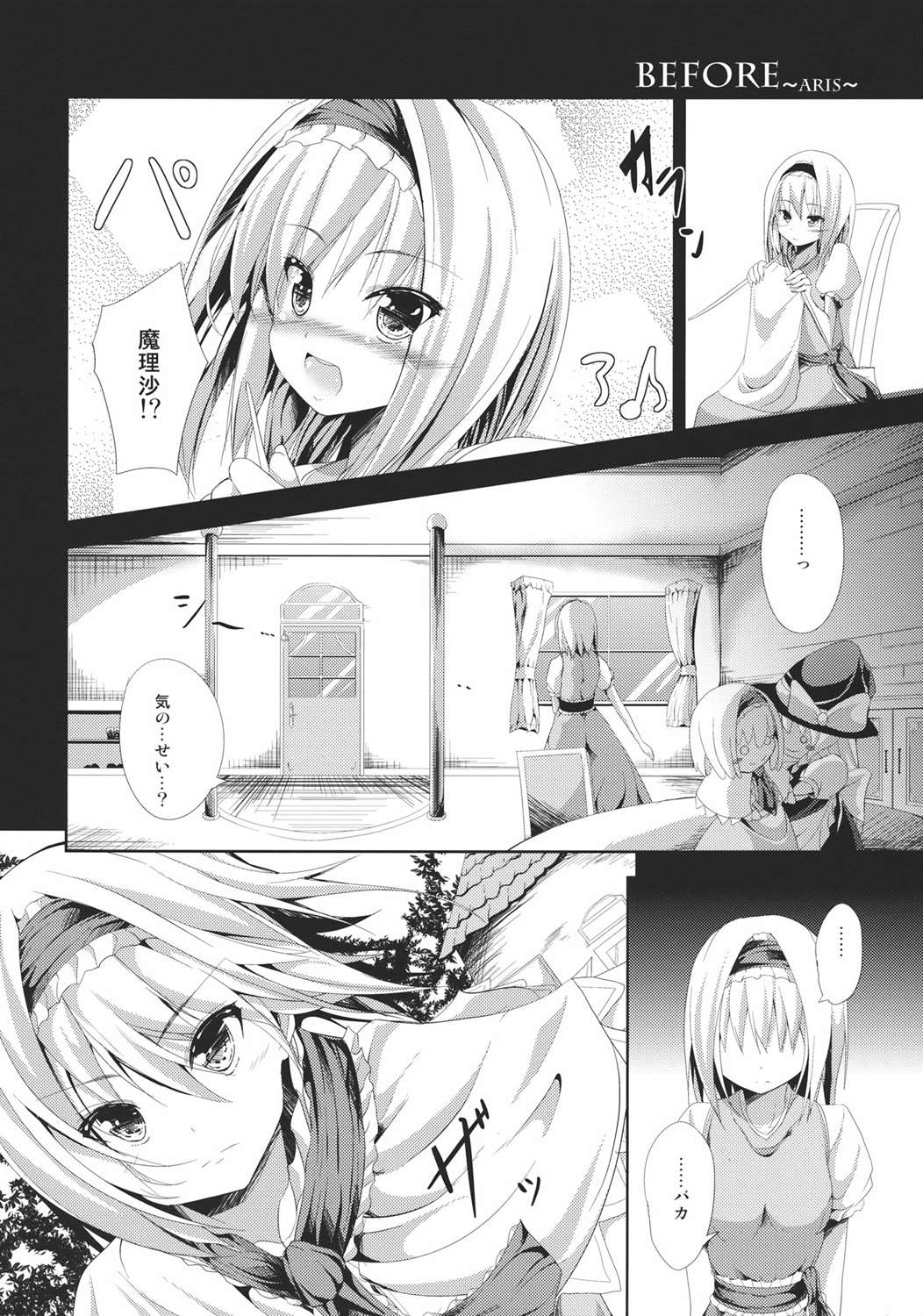 人形思想 27ページ