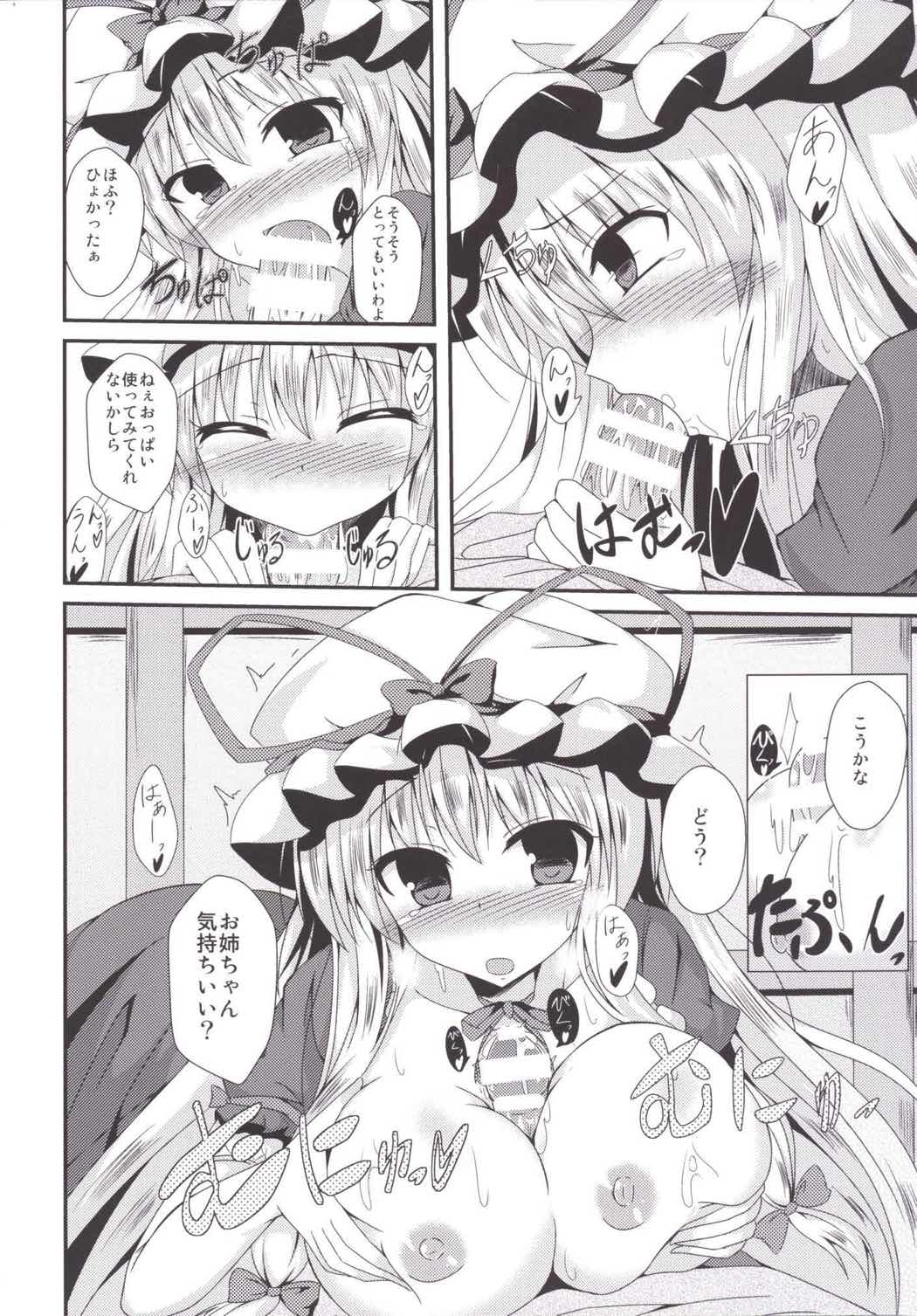 ゆかりんになったら 11ページ