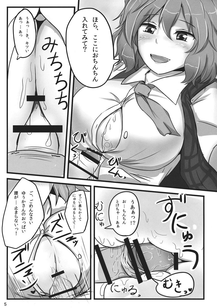 幽香ポイズニング 4ページ