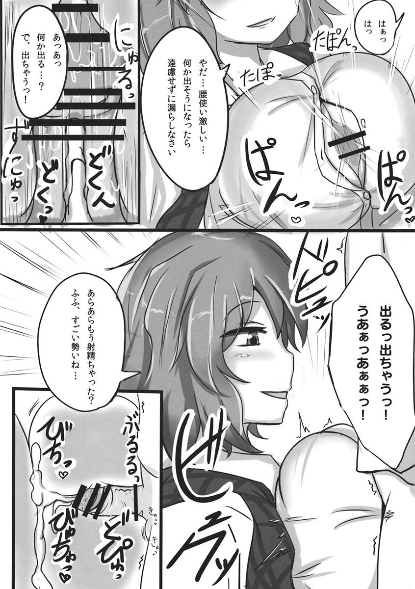 幽香ポイズニング 5ページ