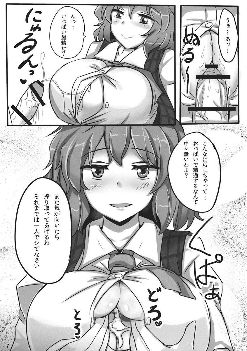 幽香ポイズニング 6ページ