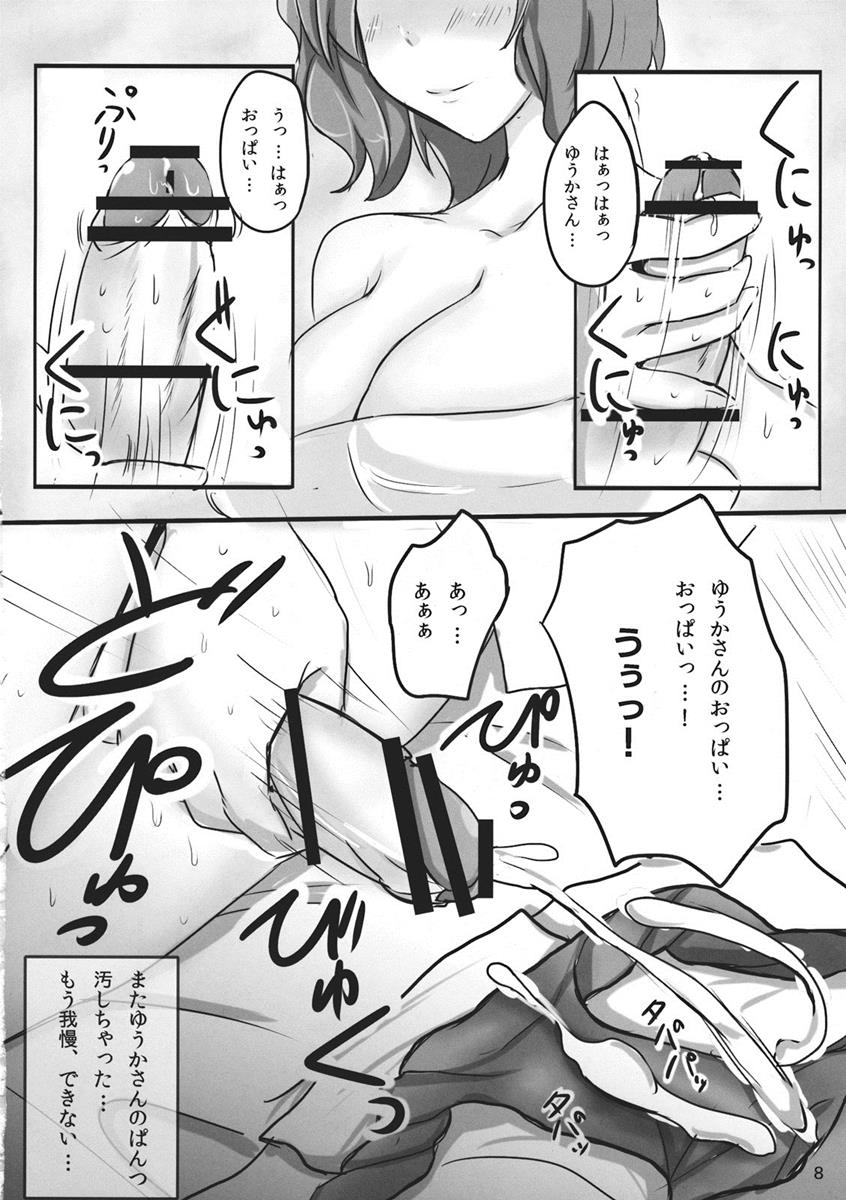 幽香ポイズニング 7ページ