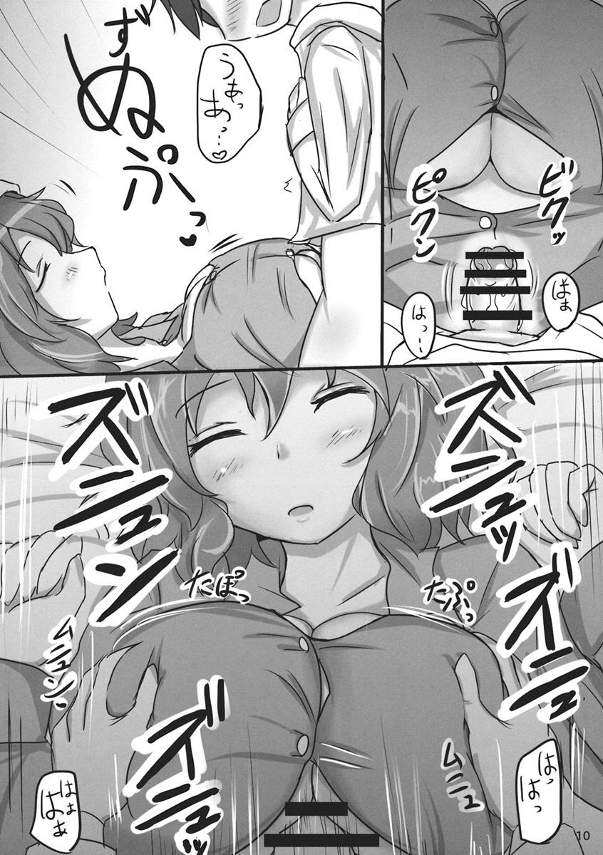 幽香ポイズニング 9ページ
