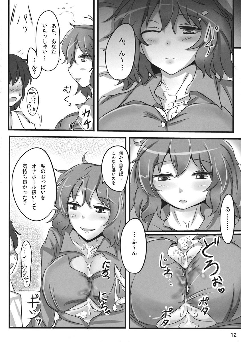 幽香ポイズニング 11ページ