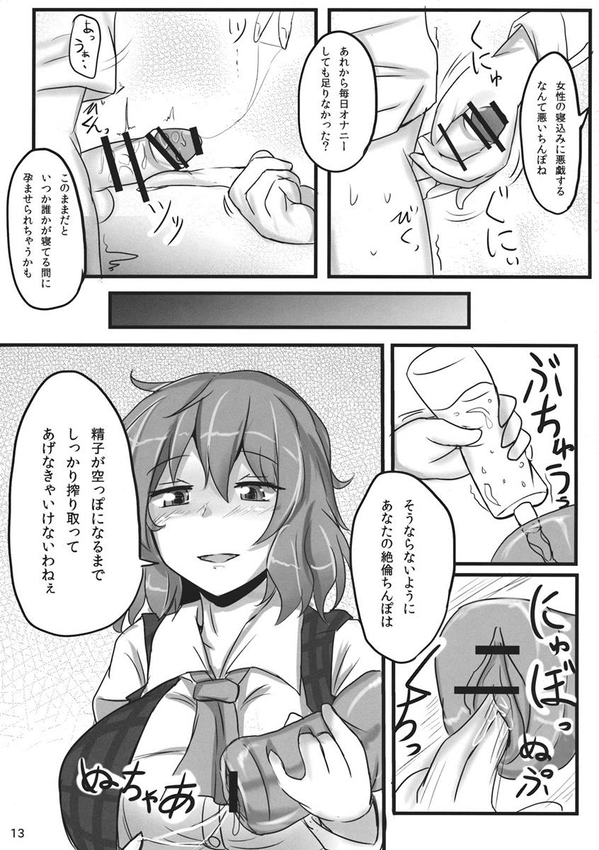 幽香ポイズニング 12ページ