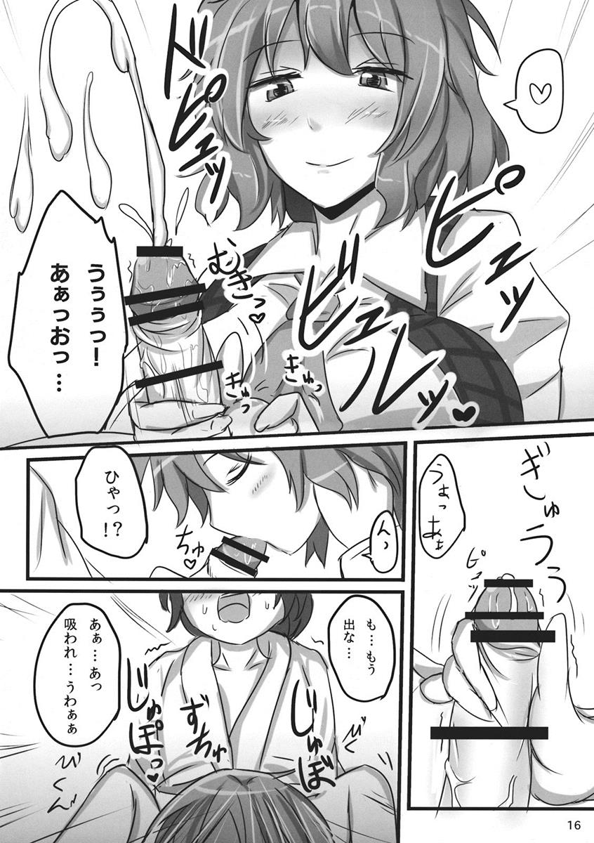 幽香ポイズニング 15ページ