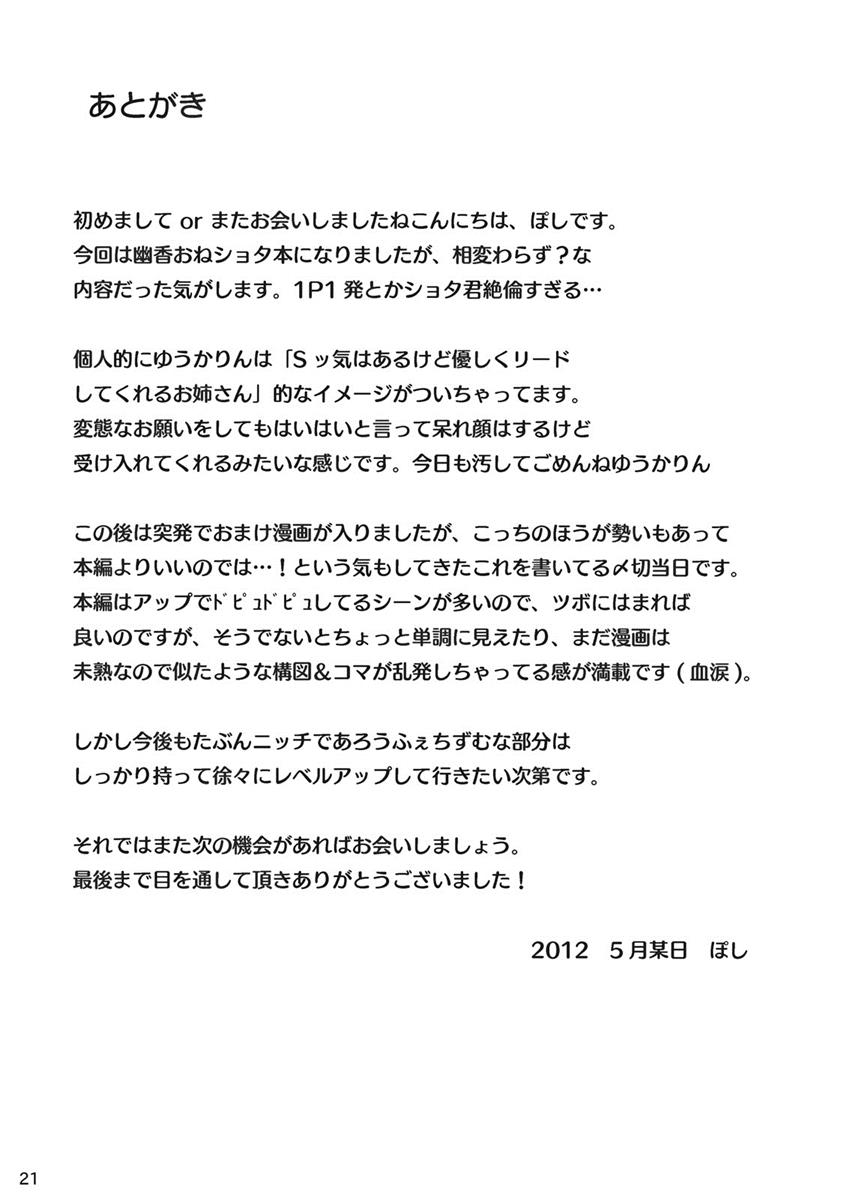 幽香ポイズニング 20ページ
