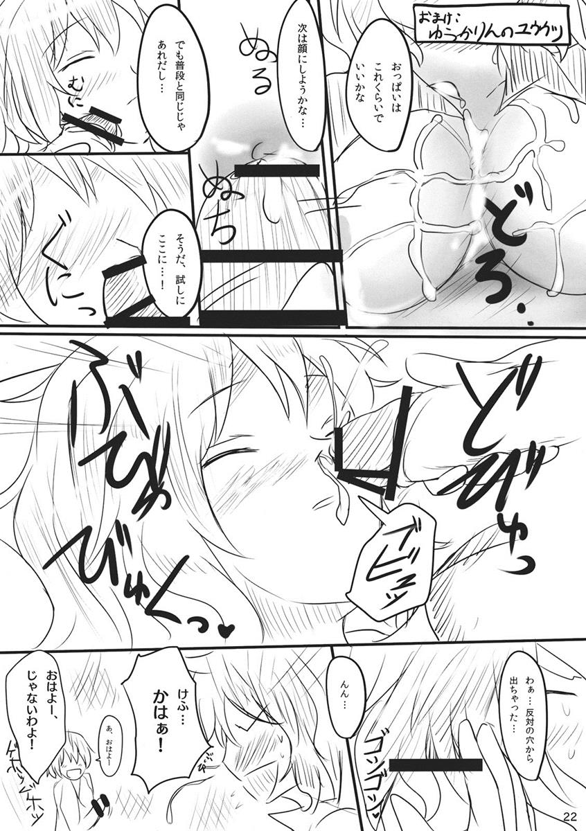 幽香ポイズニング 21ページ