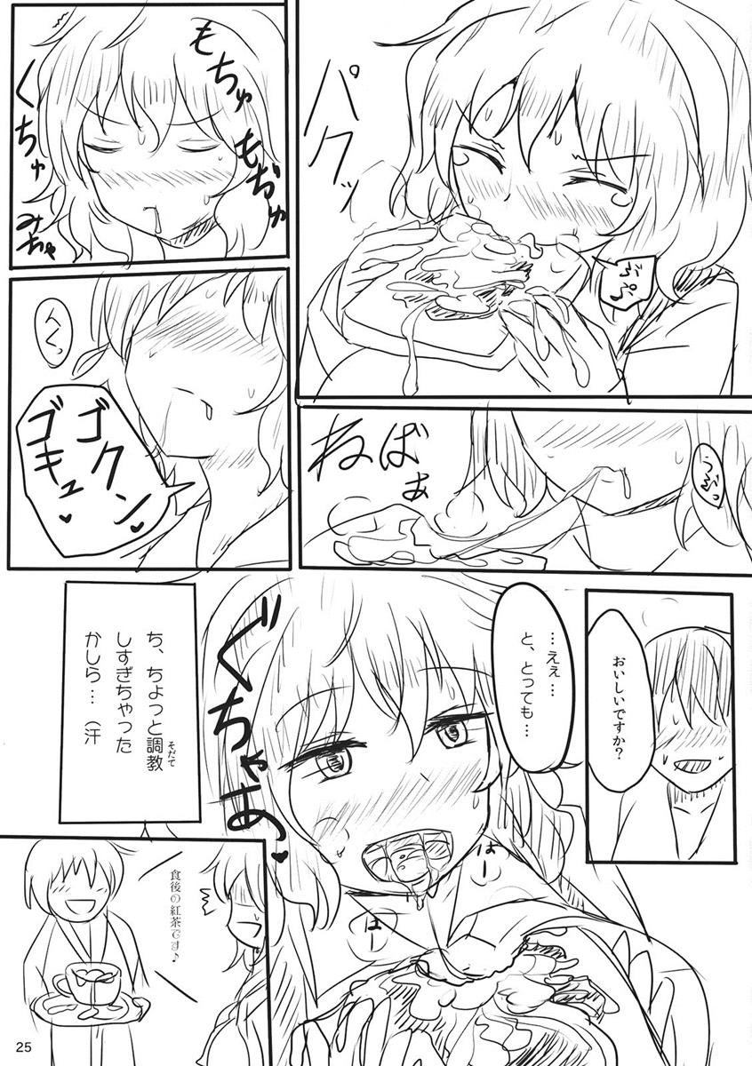 幽香ポイズニング 24ページ