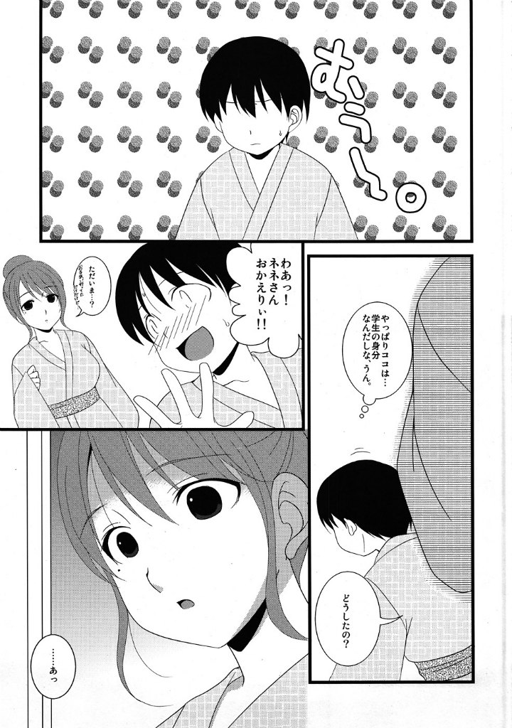 ネネさん、夜這いです! 4ページ