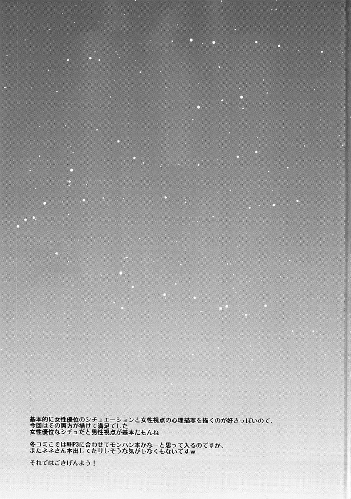 ネネさん、夜這いです! 20ページ