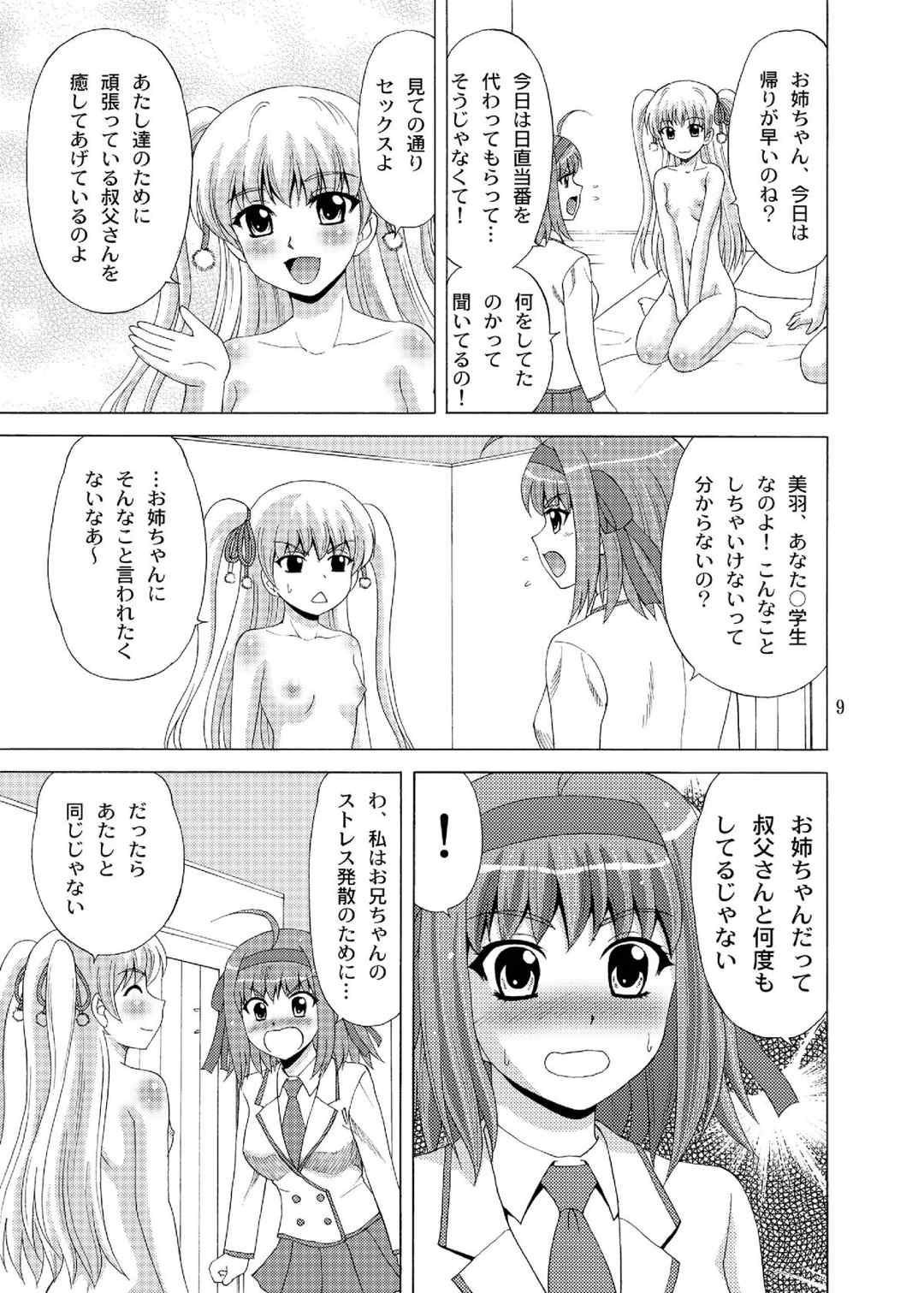 パパのいうことなんて聞きません! 4 8ページ