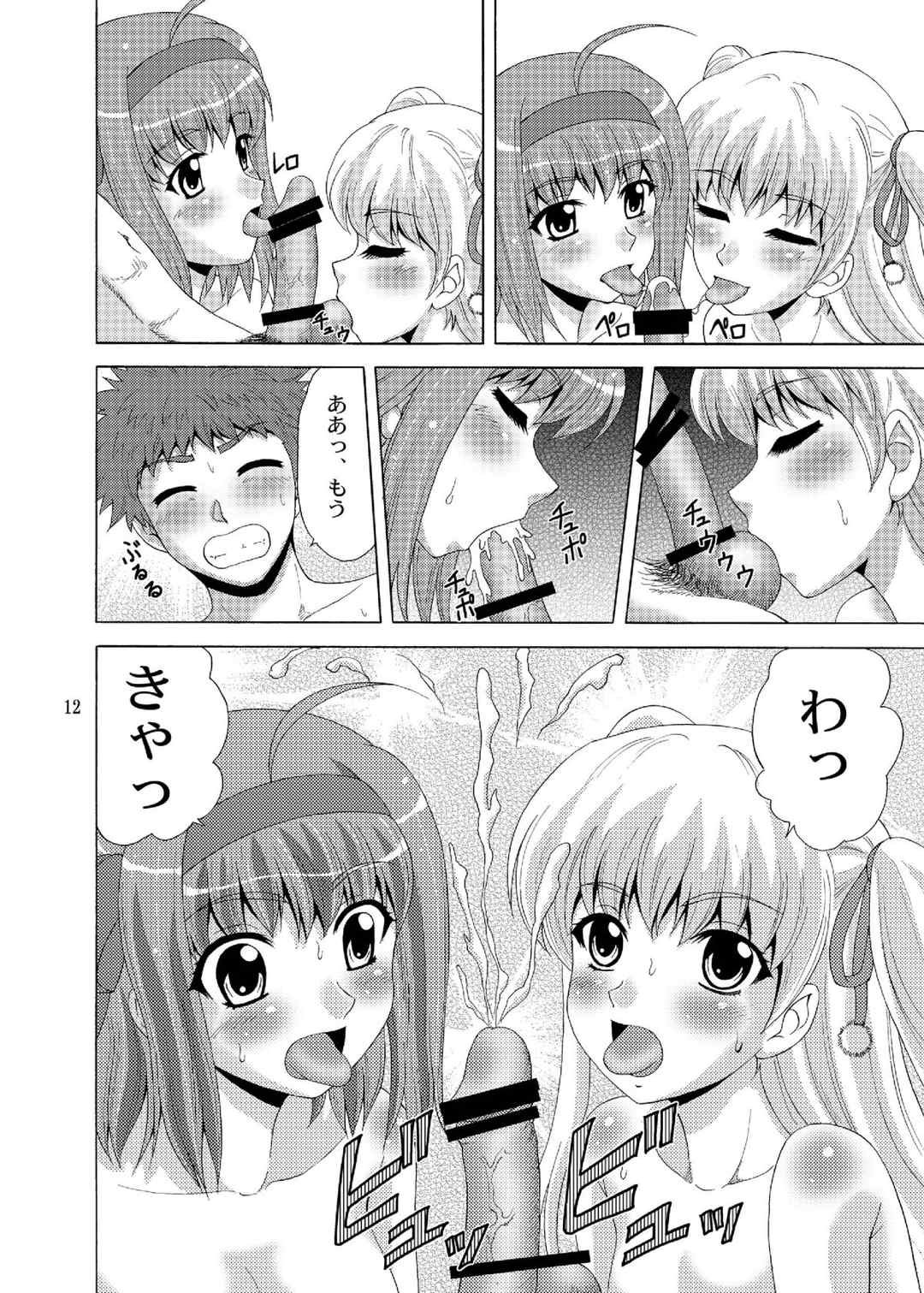 パパのいうことなんて聞きません! 4 11ページ
