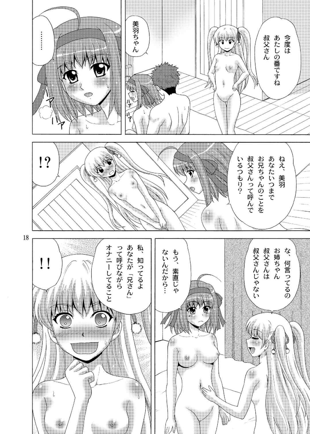 パパのいうことなんて聞きません! 4 17ページ