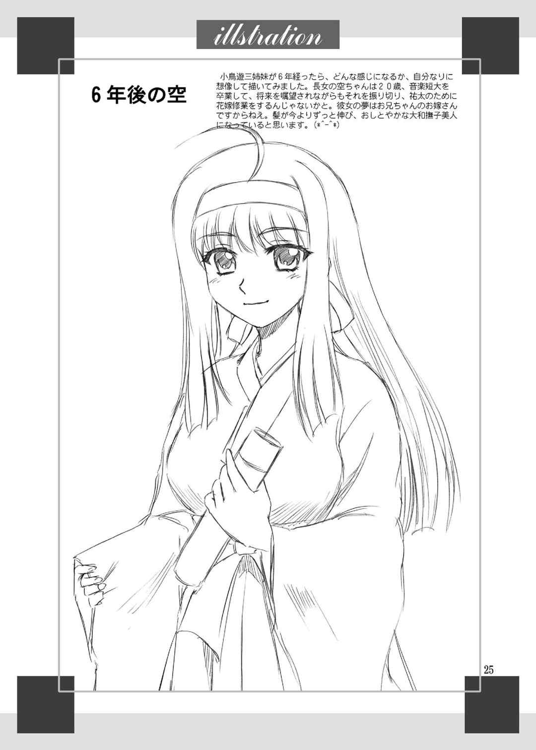 パパのいうことなんて聞きません! 4 24ページ