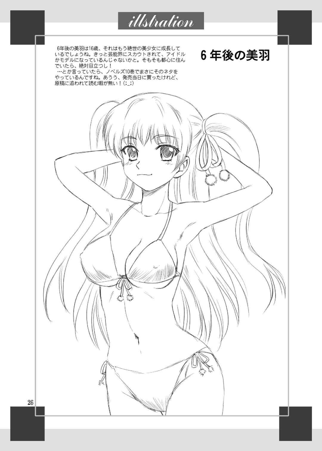 パパのいうことなんて聞きません! 4 25ページ