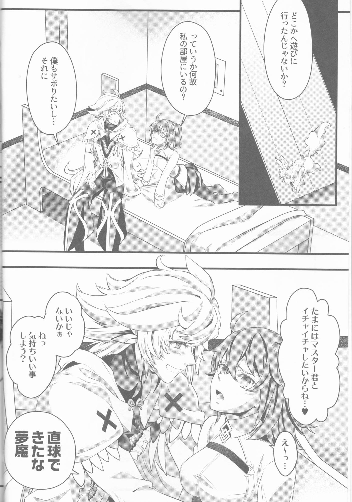 ぐだ子が夢魔くんによしよしエッチされちゃう本 5ページ