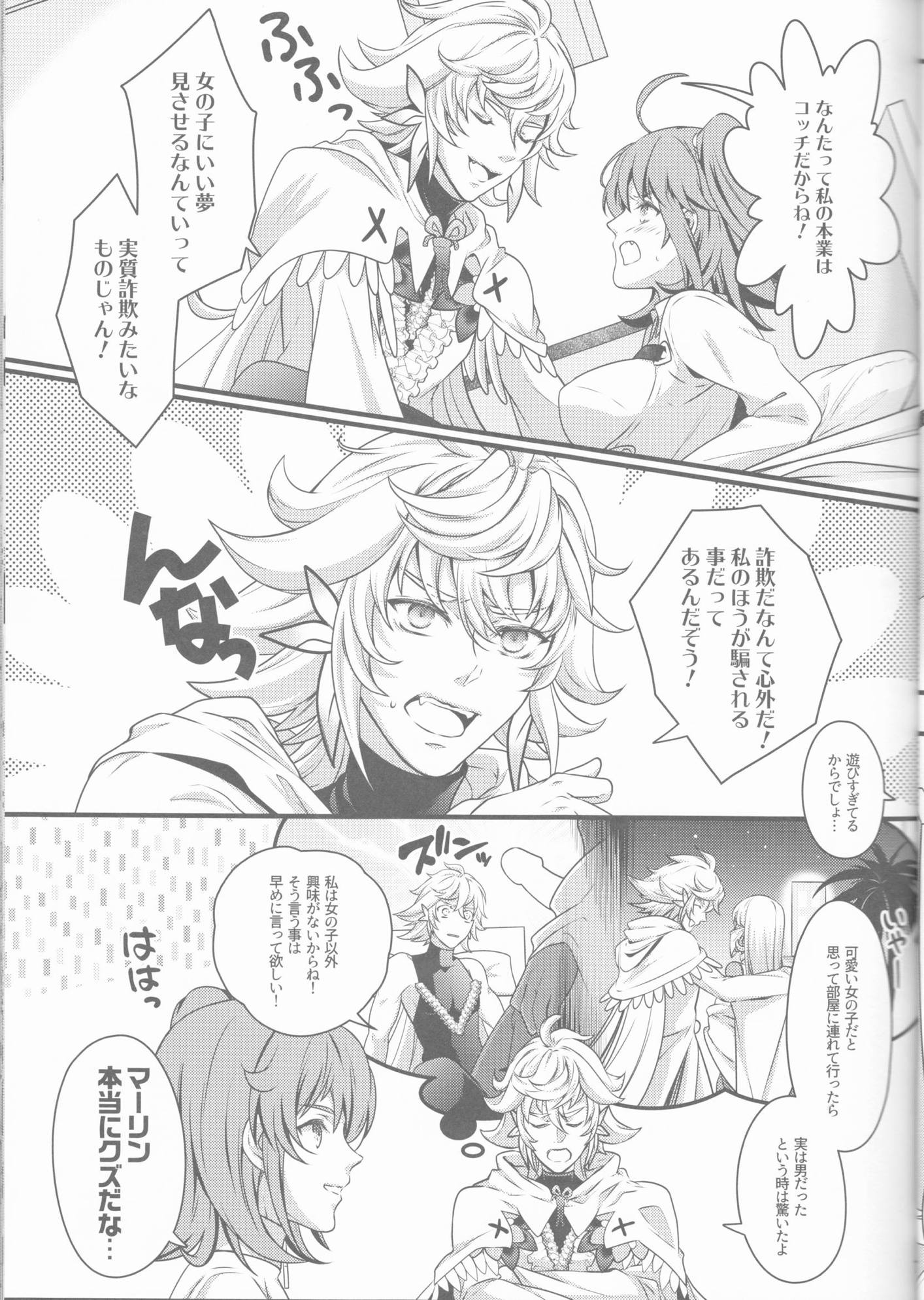 ぐだ子が夢魔くんによしよしエッチされちゃう本 6ページ