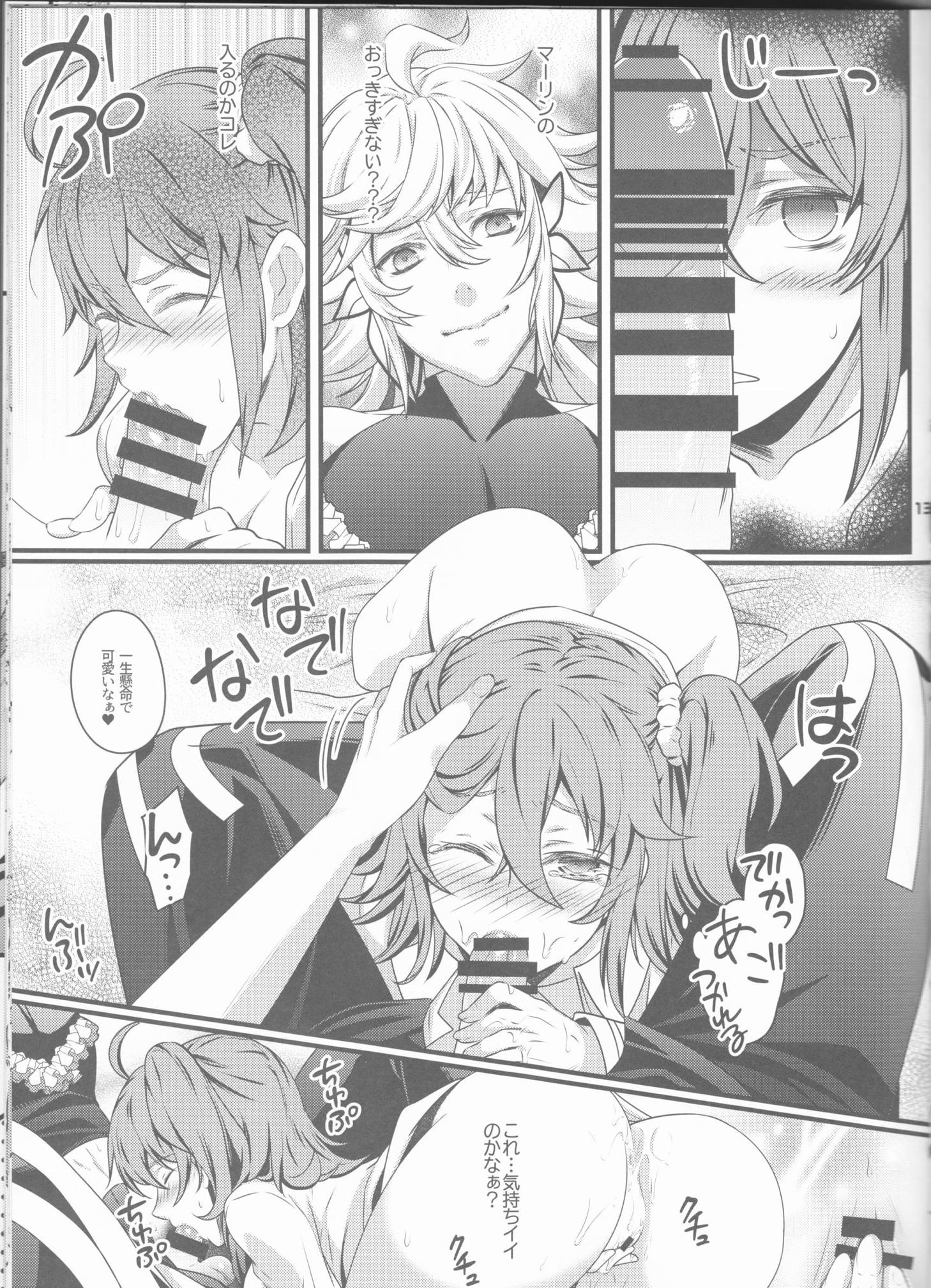 ぐだ子が夢魔くんによしよしエッチされちゃう本 12ページ