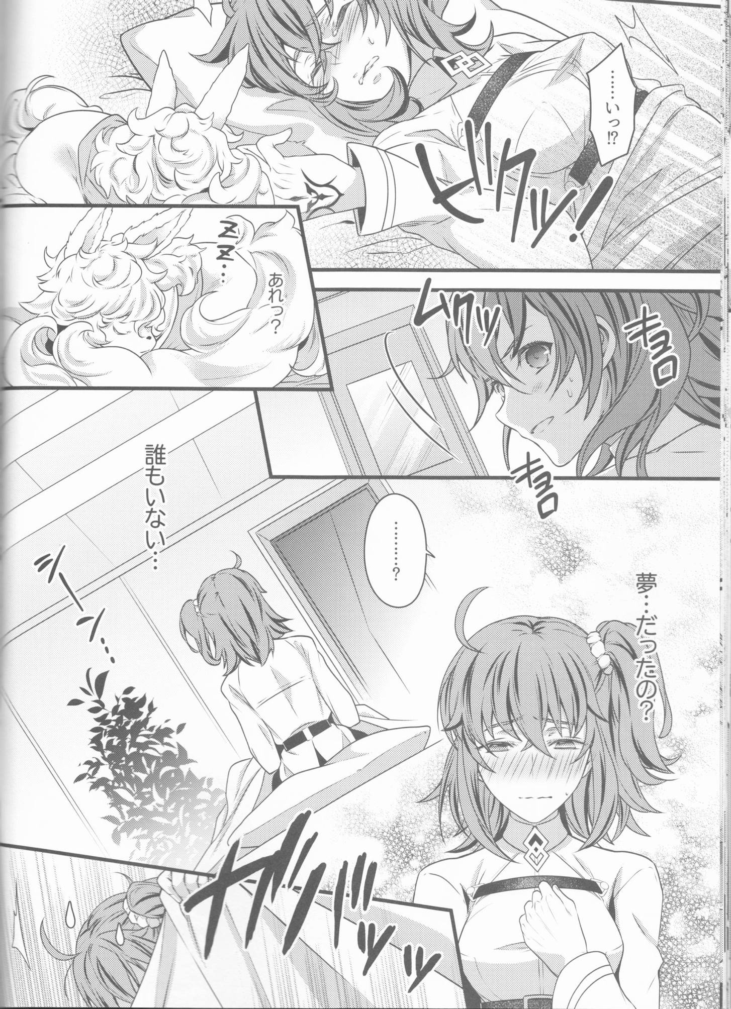 ぐだ子が夢魔くんによしよしエッチされちゃう本 21ページ