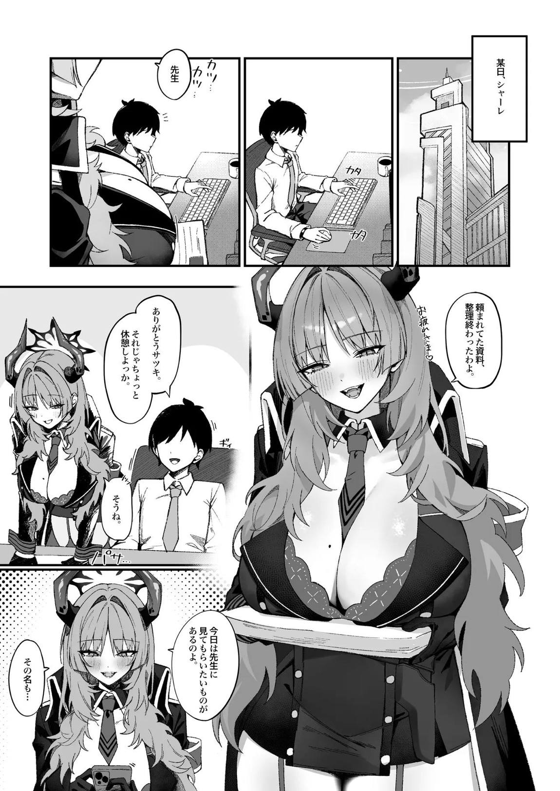 サツキとイチャイチャ催眠えっち 2ページ