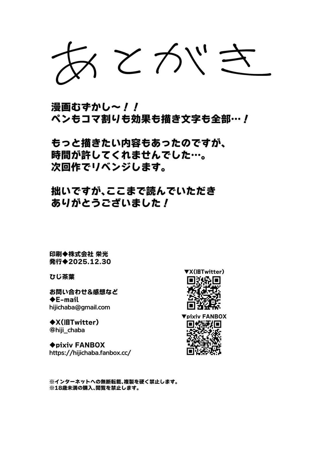 サツキとイチャイチャ催眠えっち 22ページ