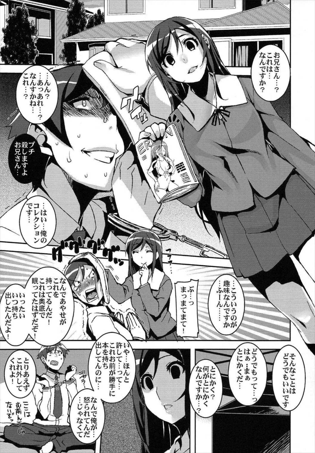 マイラブリーエンジェル！？あやせたん 3ページ